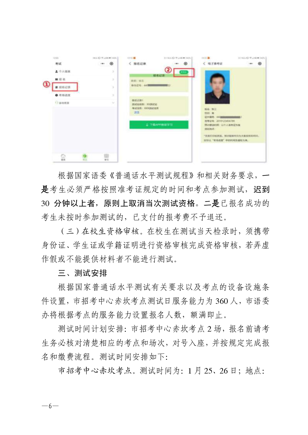 湛江市语言文字工作委员会办公室关于2025年第二期面向社会人员普通话水平测试工作安排的通知-0006.jpg