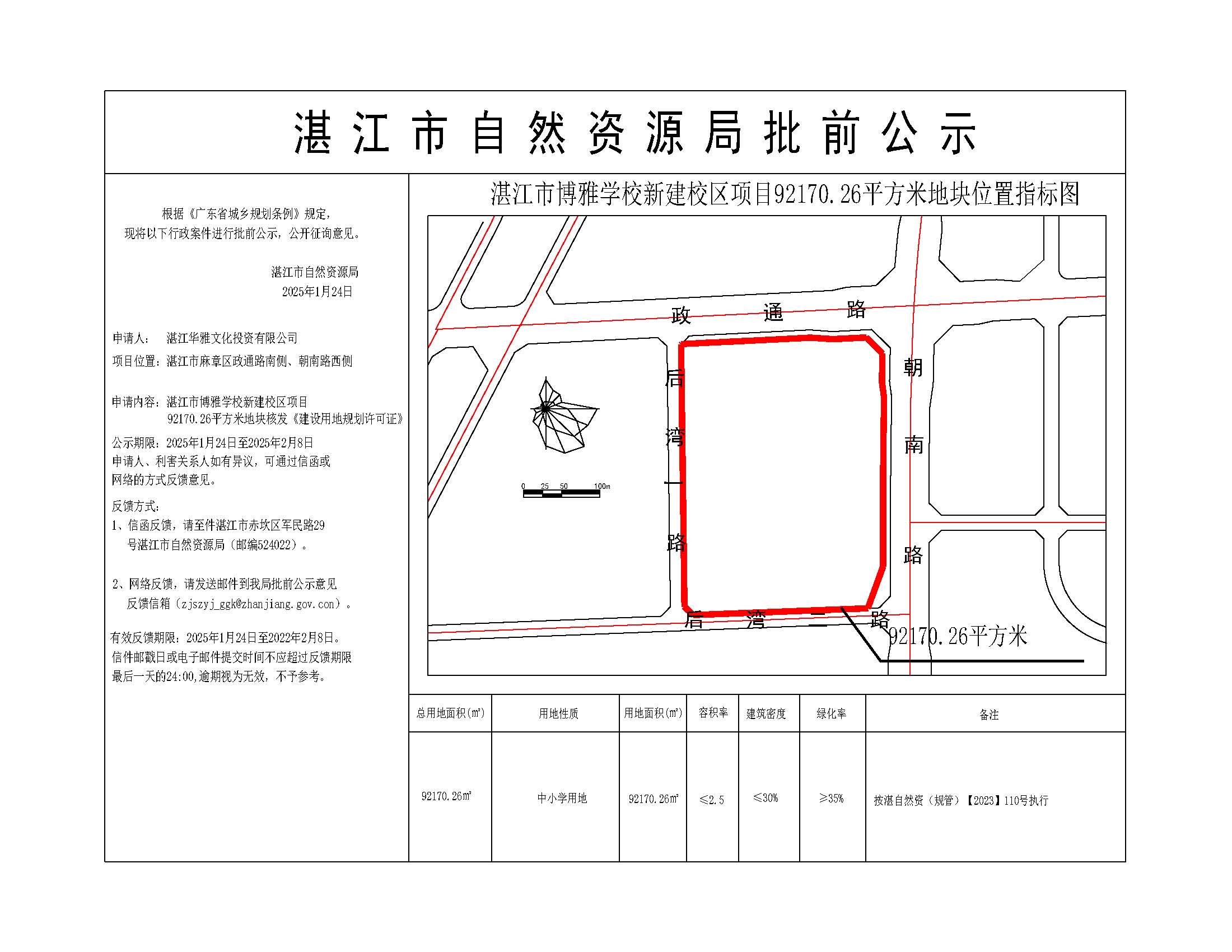 提供挂网-湛江博雅学校新建项目《建设用地规划许可证》批前公示图3_t8-模型.jpg