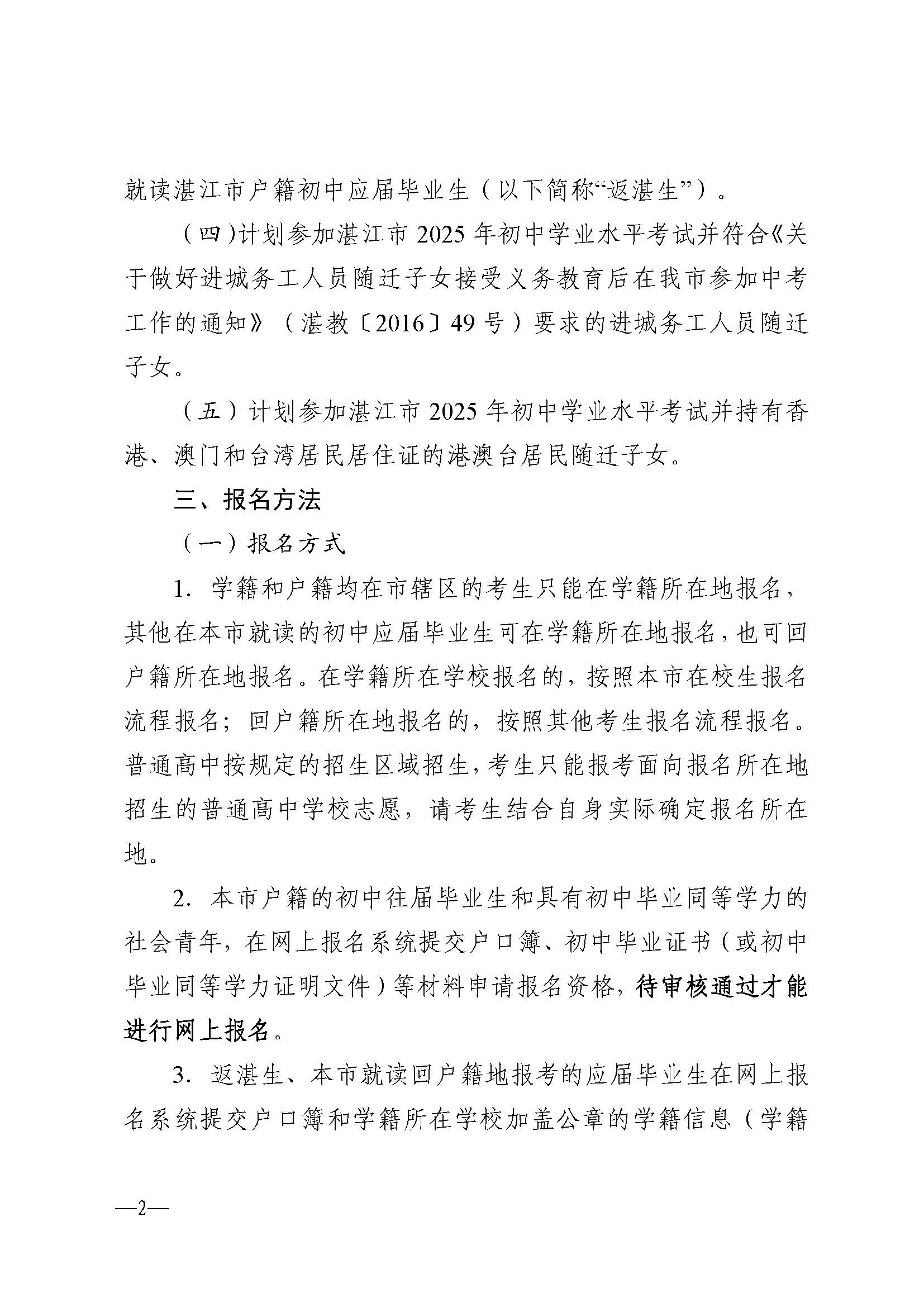 W114关于做好2025年初中学业水平考试报名工作的通知_页面_02.jpg