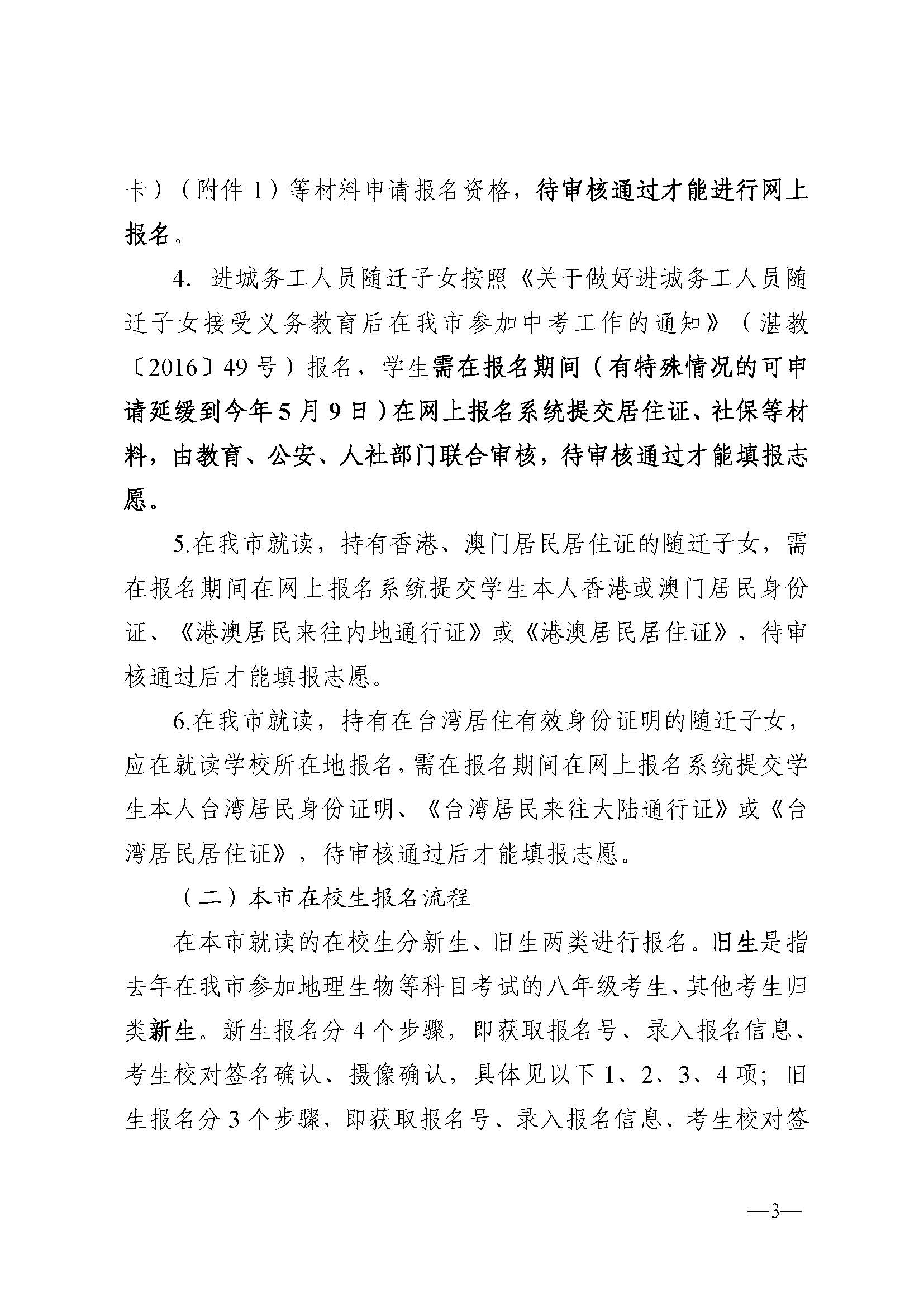 W114关于做好2025年初中学业水平考试报名工作的通知_页面_03.jpg