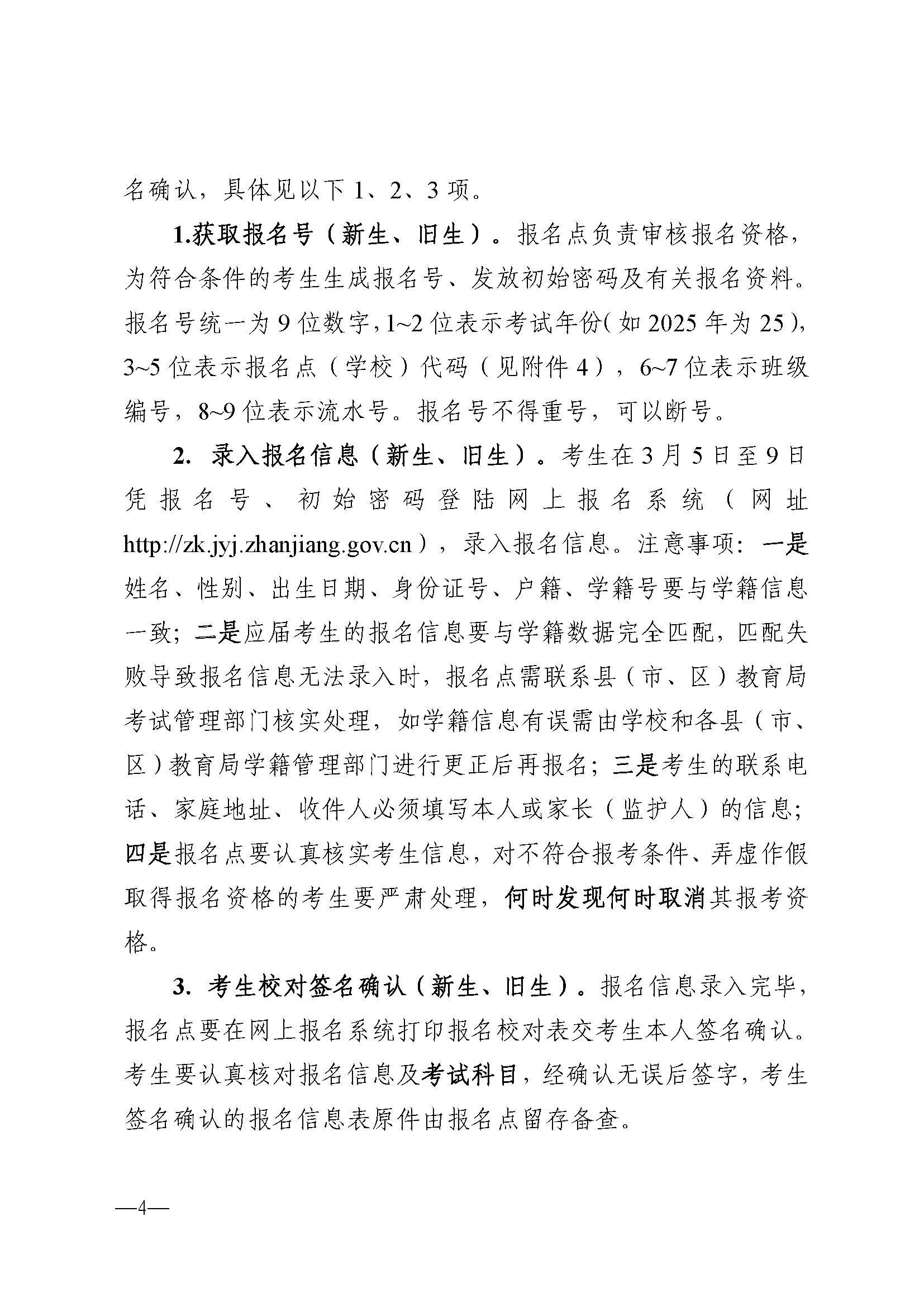 W114关于做好2025年初中学业水平考试报名工作的通知_页面_04.jpg