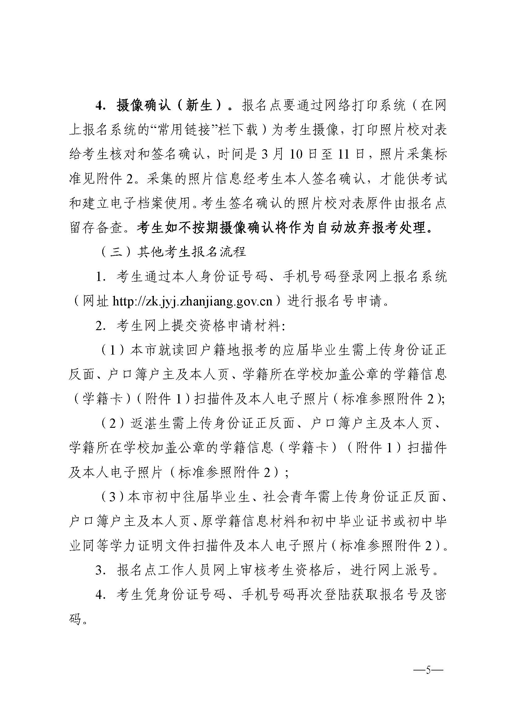 W114关于做好2025年初中学业水平考试报名工作的通知_页面_05.jpg