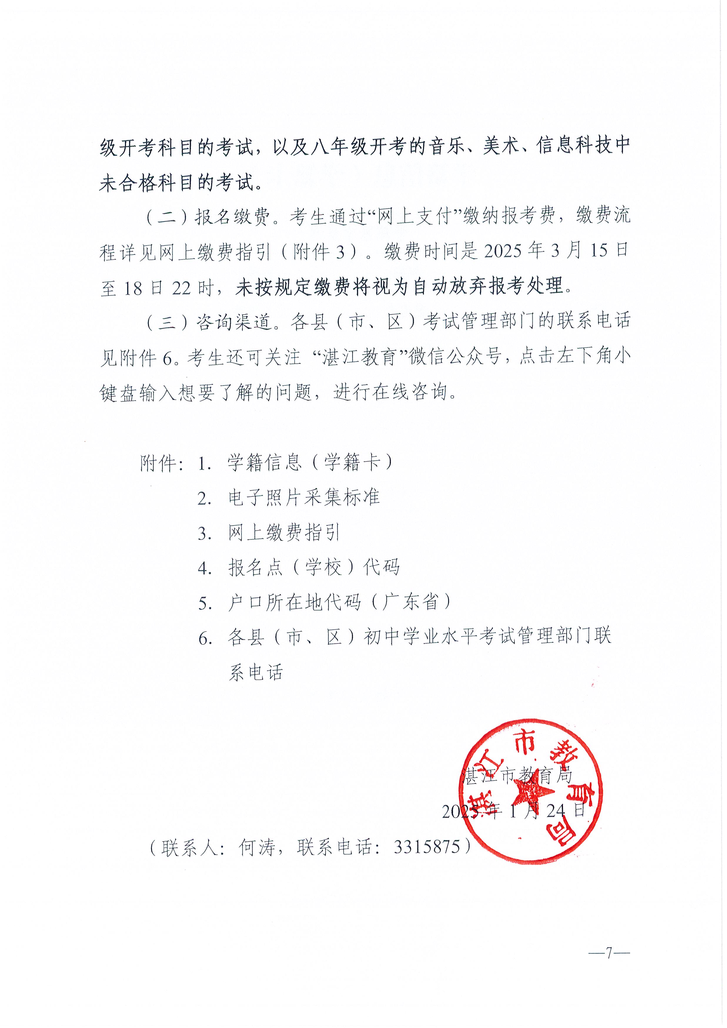 W114关于做好2025年初中学业水平考试报名工作的通知_页面_07.jpg