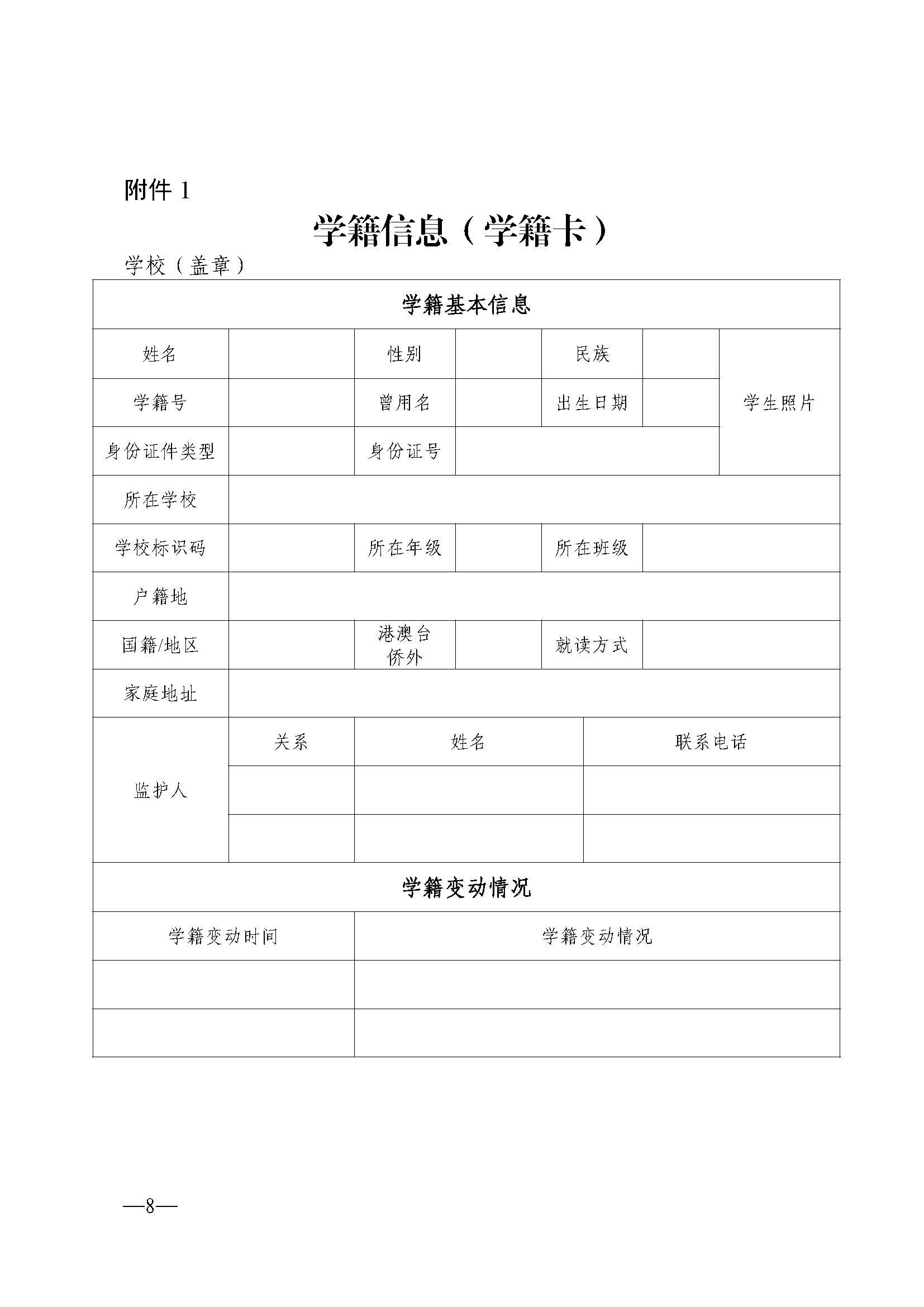 W114关于做好2025年初中学业水平考试报名工作的通知_页面_08.jpg