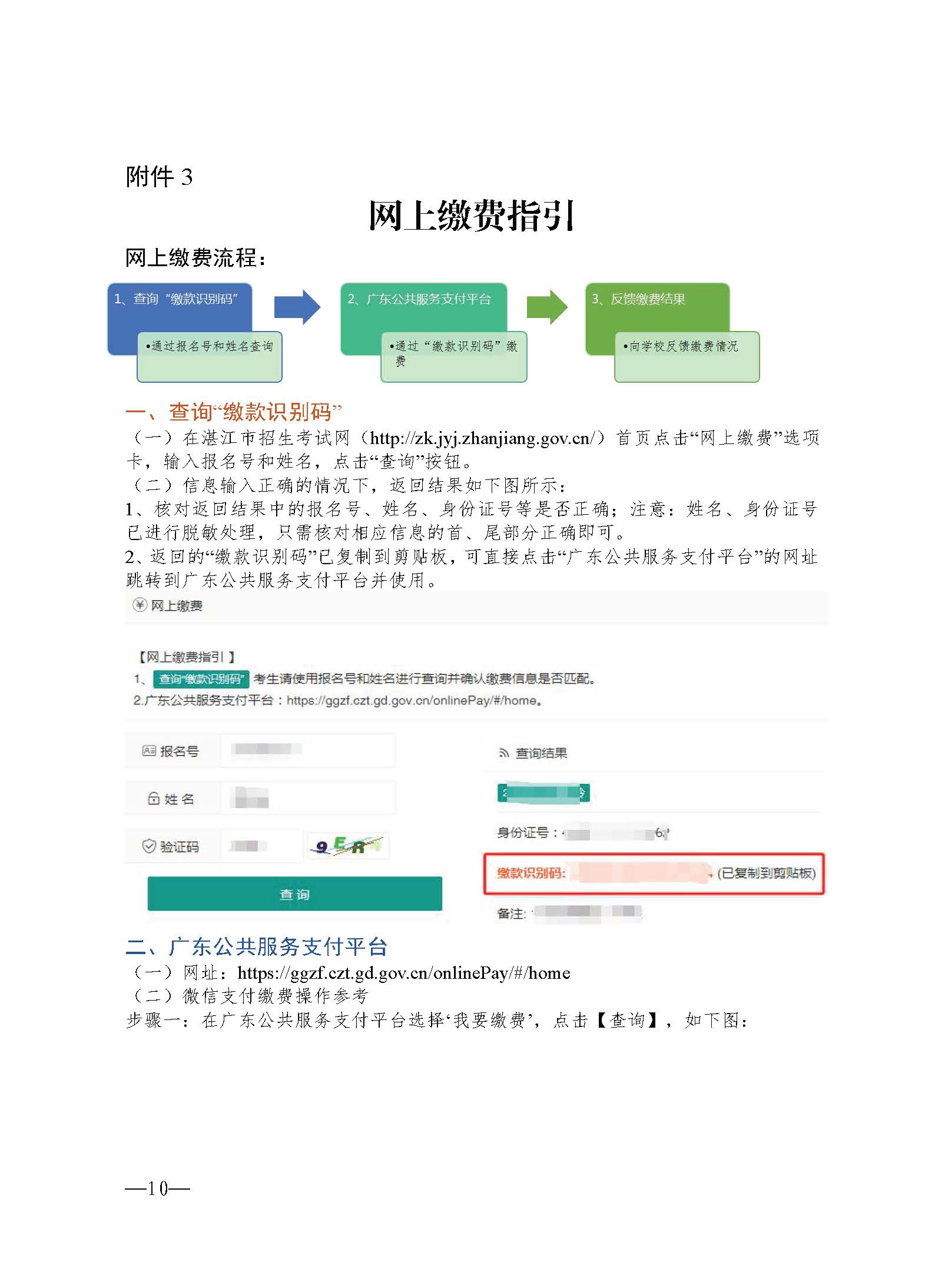 W114关于做好2025年初中学业水平考试报名工作的通知_页面_10.jpg