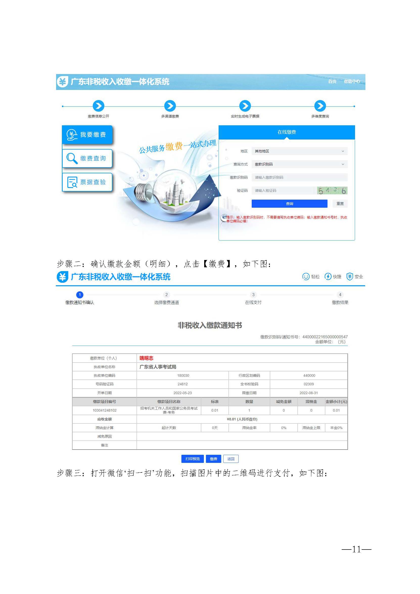 W114关于做好2025年初中学业水平考试报名工作的通知_页面_11.jpg