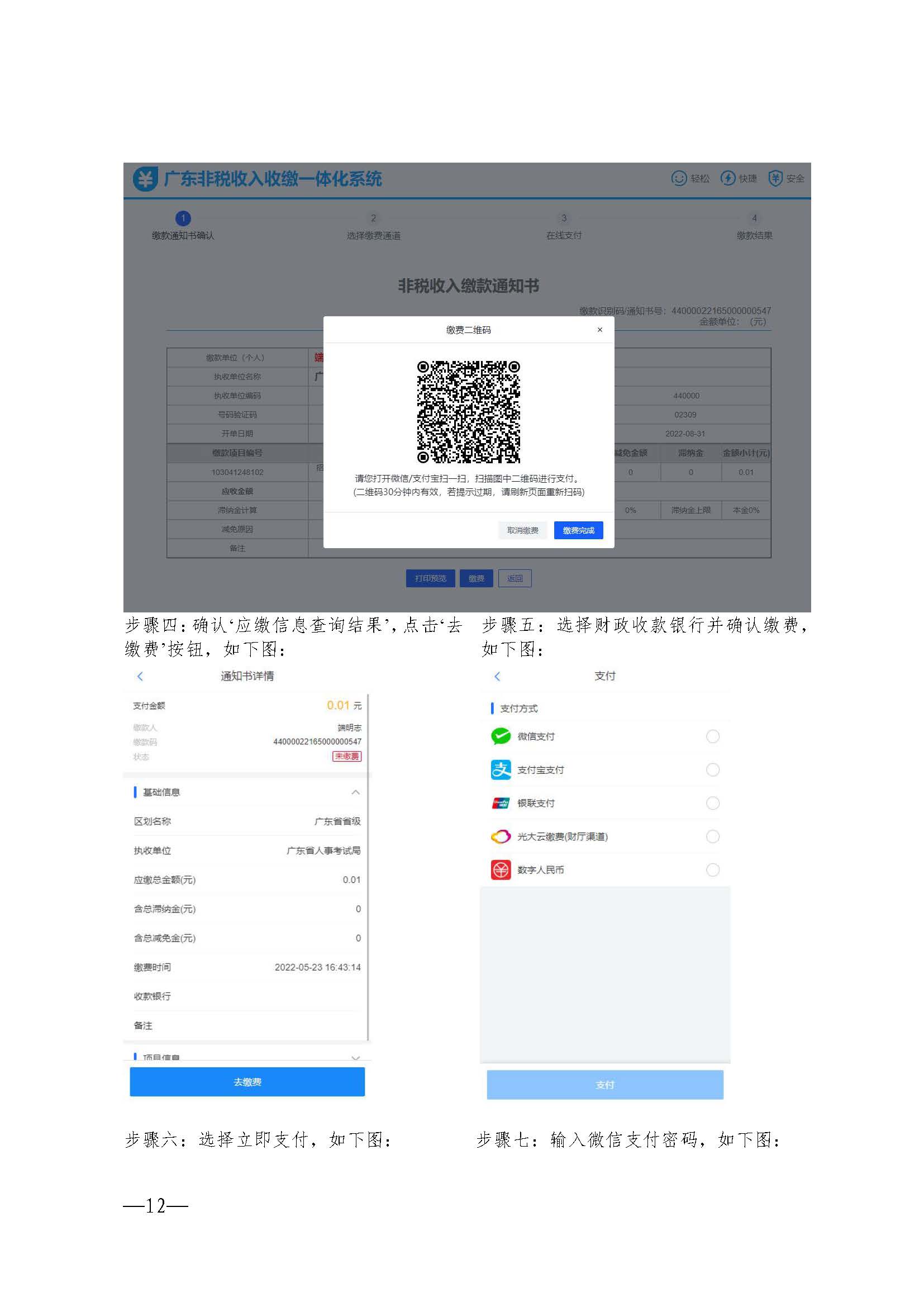 W114关于做好2025年初中学业水平考试报名工作的通知_页面_12.jpg