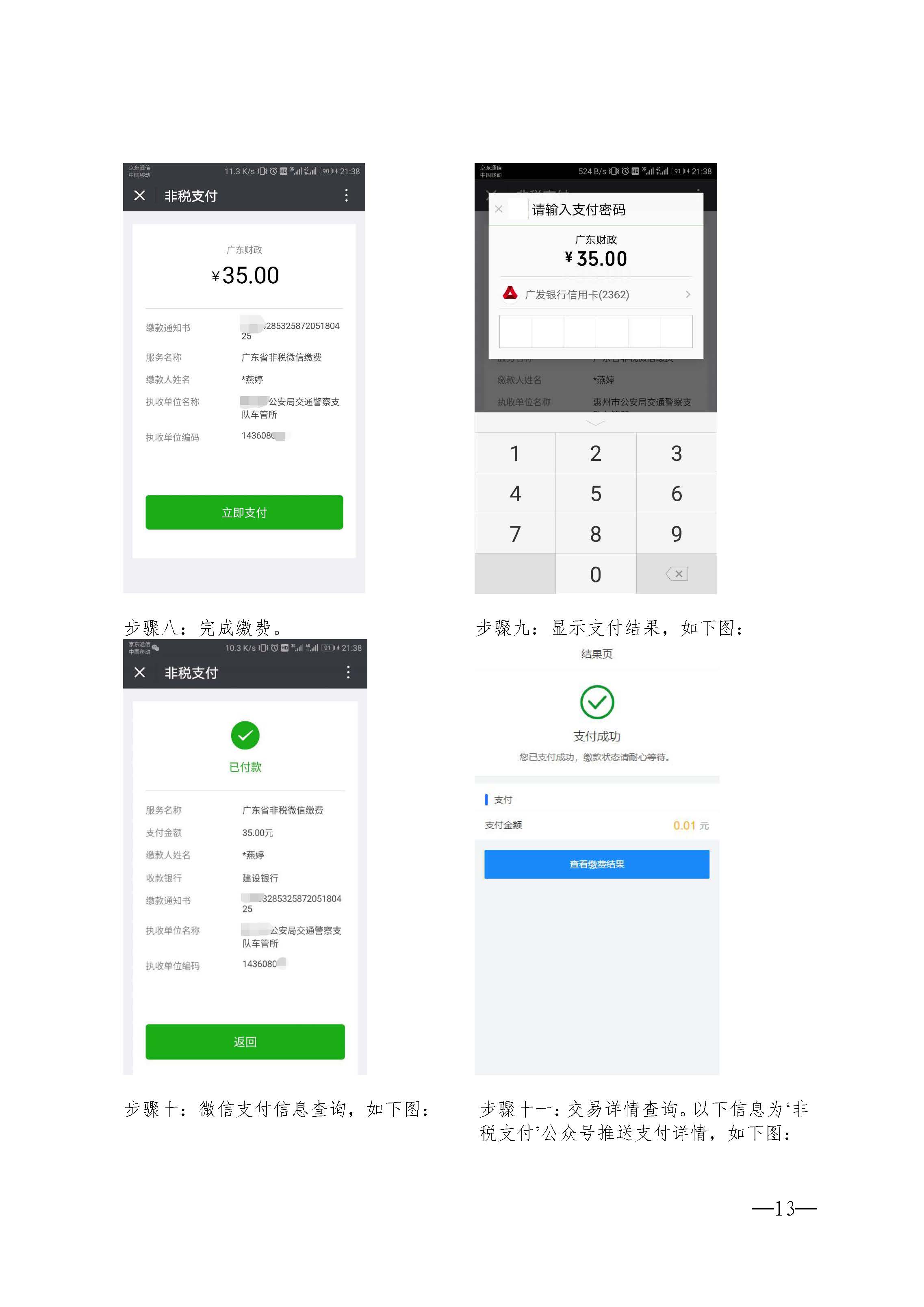 W114关于做好2025年初中学业水平考试报名工作的通知_页面_13.jpg