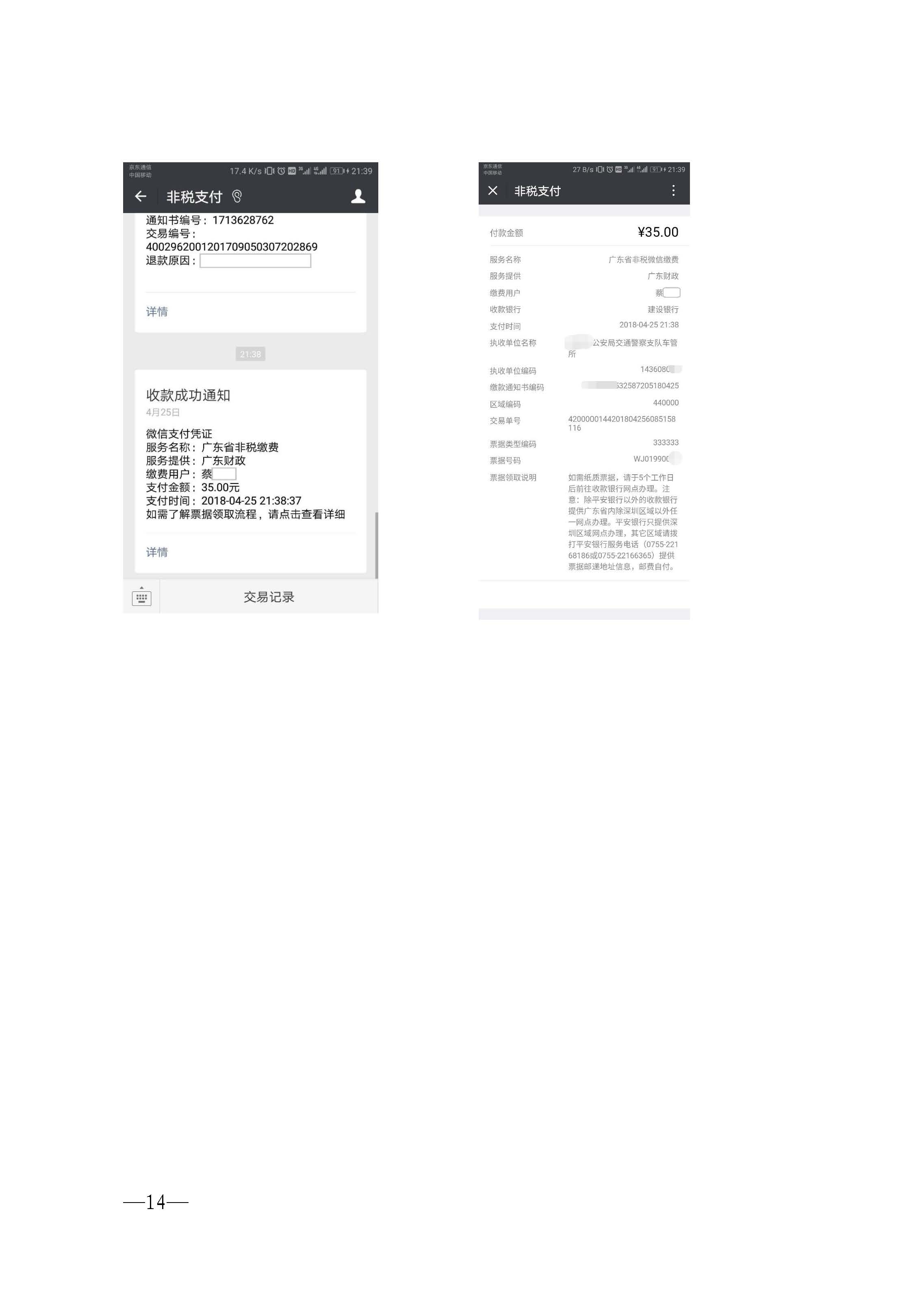 W114关于做好2025年初中学业水平考试报名工作的通知_页面_14.jpg