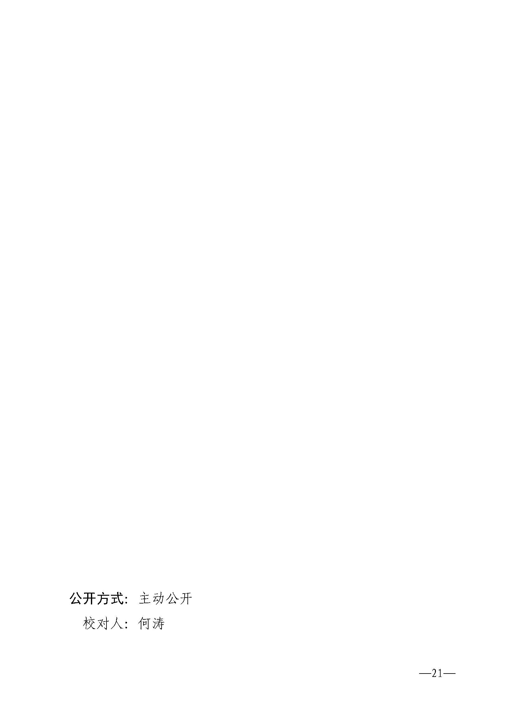 W114关于做好2025年初中学业水平考试报名工作的通知_页面_21.jpg
