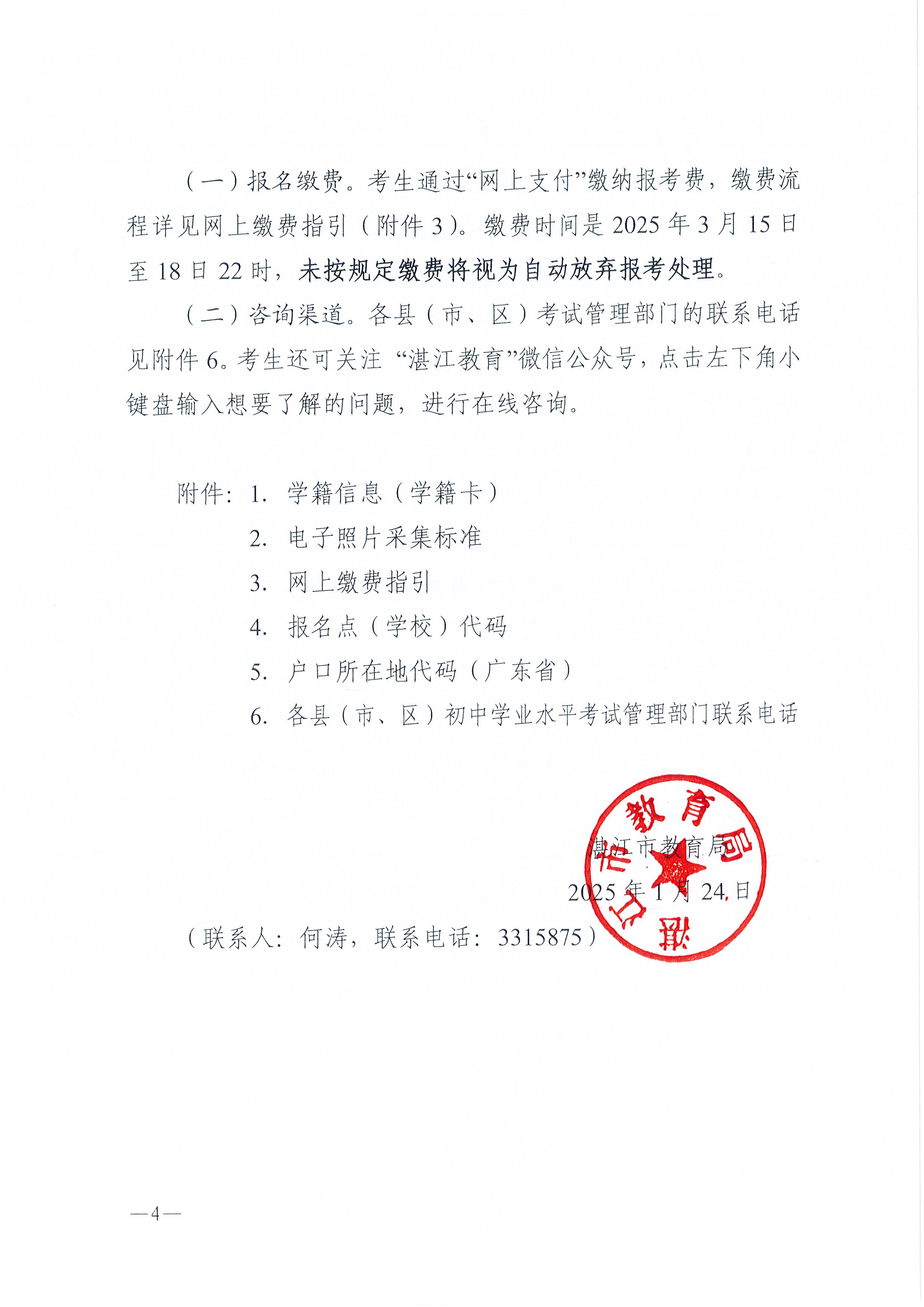 W115关于做好2026年初中学业水平考试地理等科目考试报名工作的通知_页面_04.jpg
