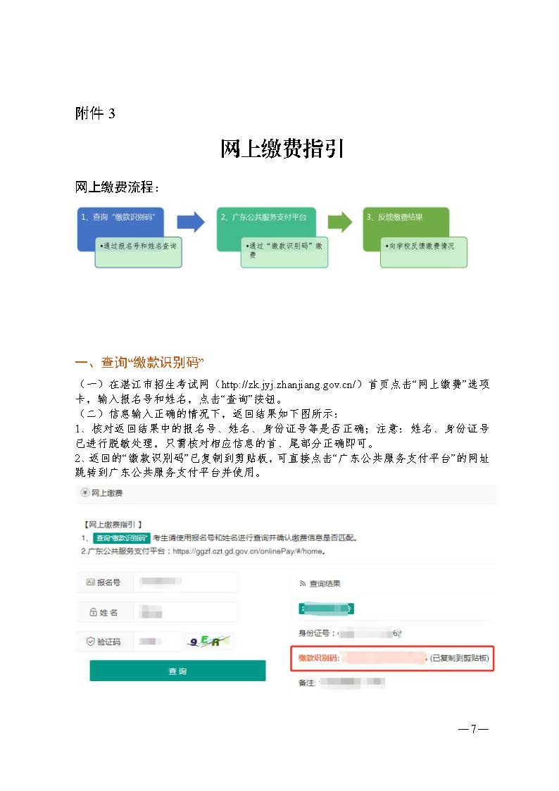 W115关于做好2026年初中学业水平考试地理等科目考试报名工作的通知_页面_07.jpg