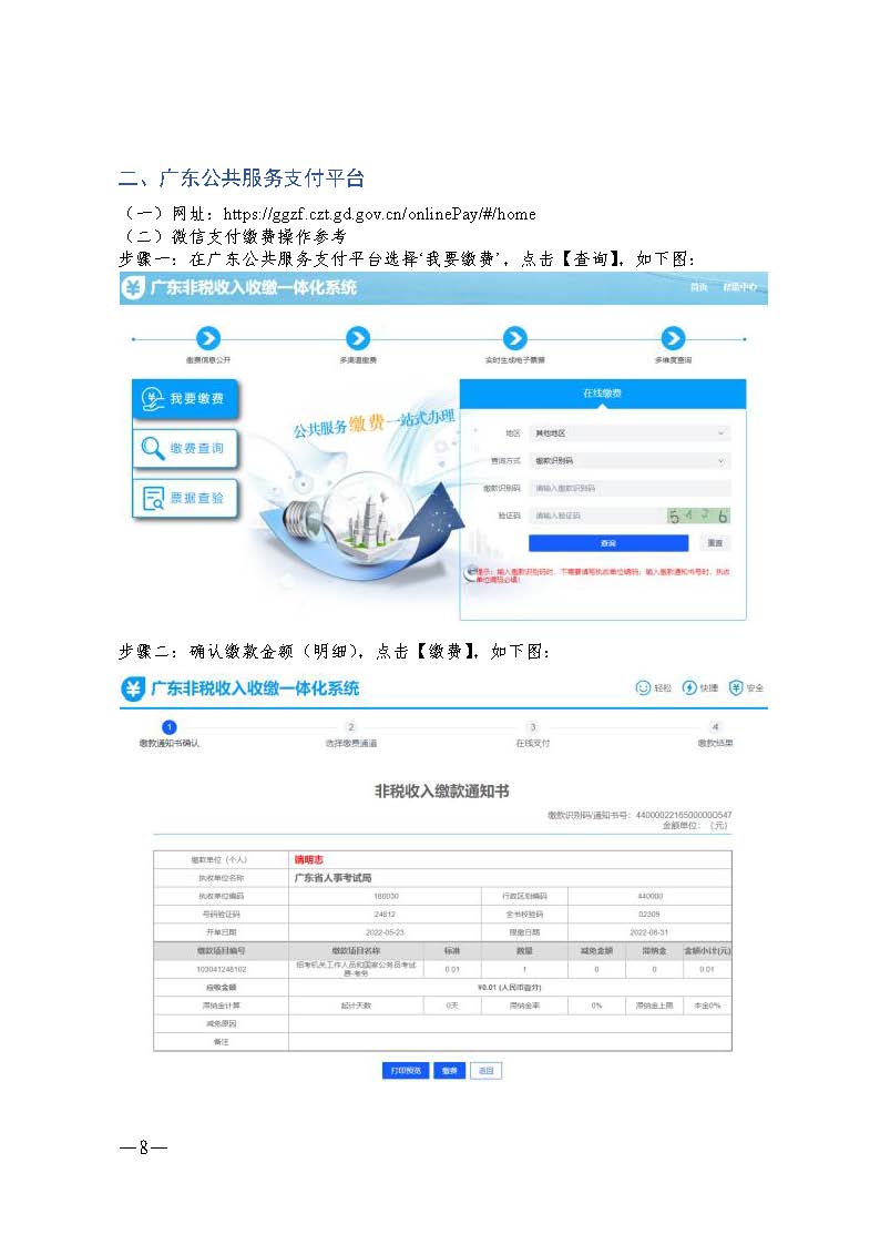 W115关于做好2026年初中学业水平考试地理等科目考试报名工作的通知_页面_08.jpg