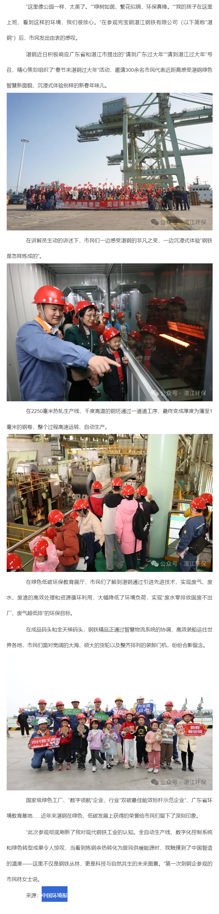 来湛钢体验别样年味儿_环保设施开放.png