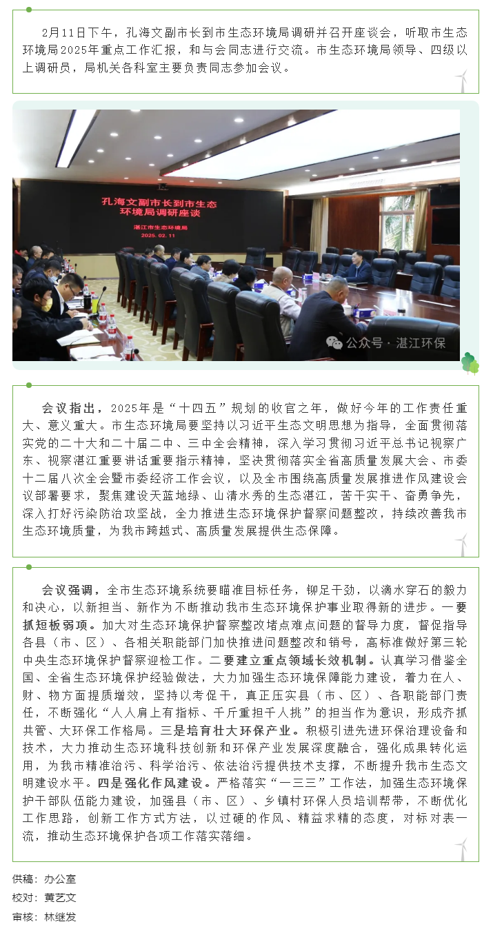 孔海文副市长到市生态环境局调研.png