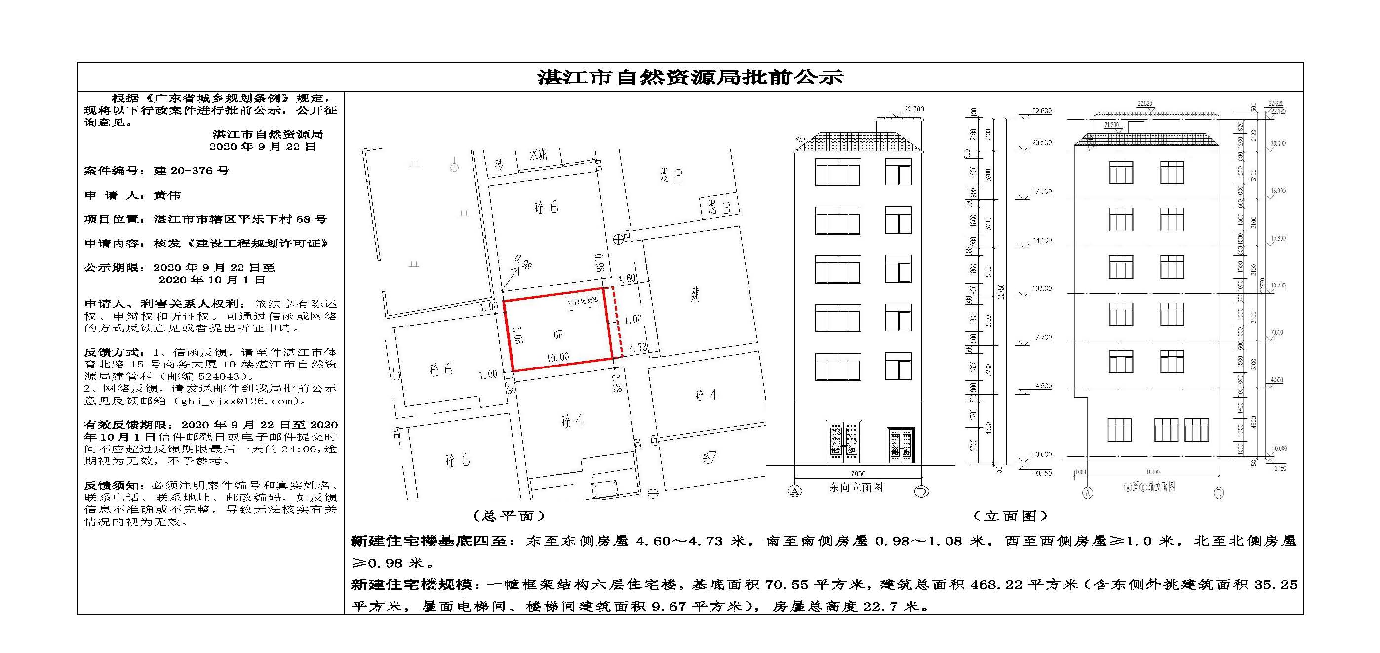 批前公示（黄伟）.jpg