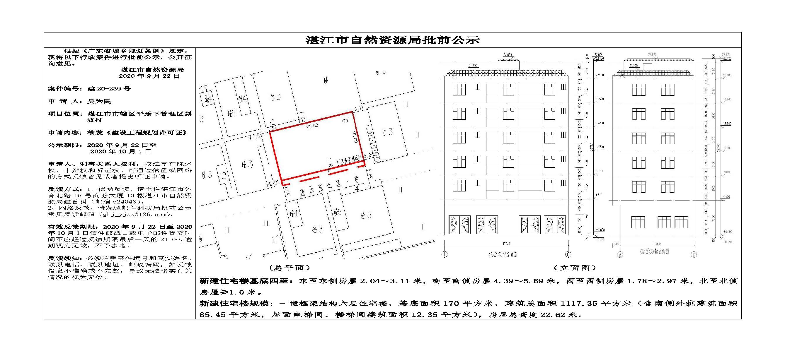 批前公示（吴为民）.jpg