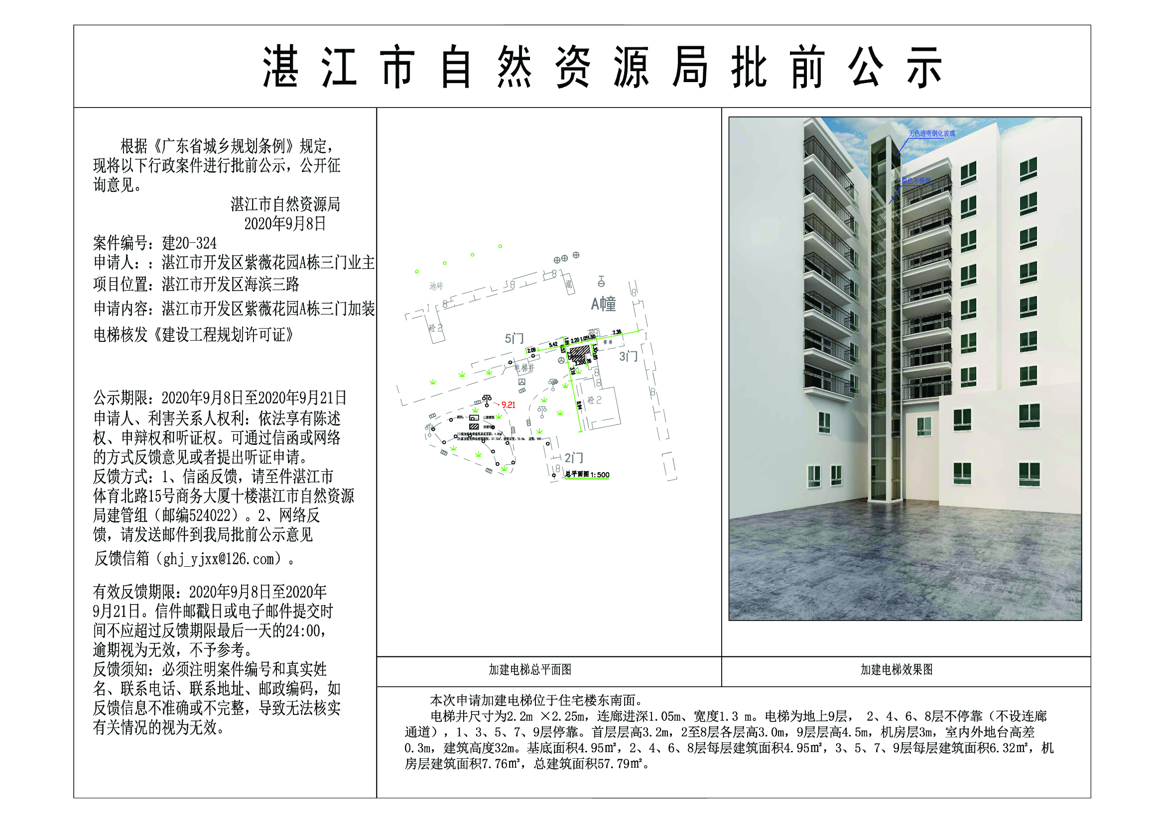 （含日期）紫薇花园A栋三门批前公示.jpg