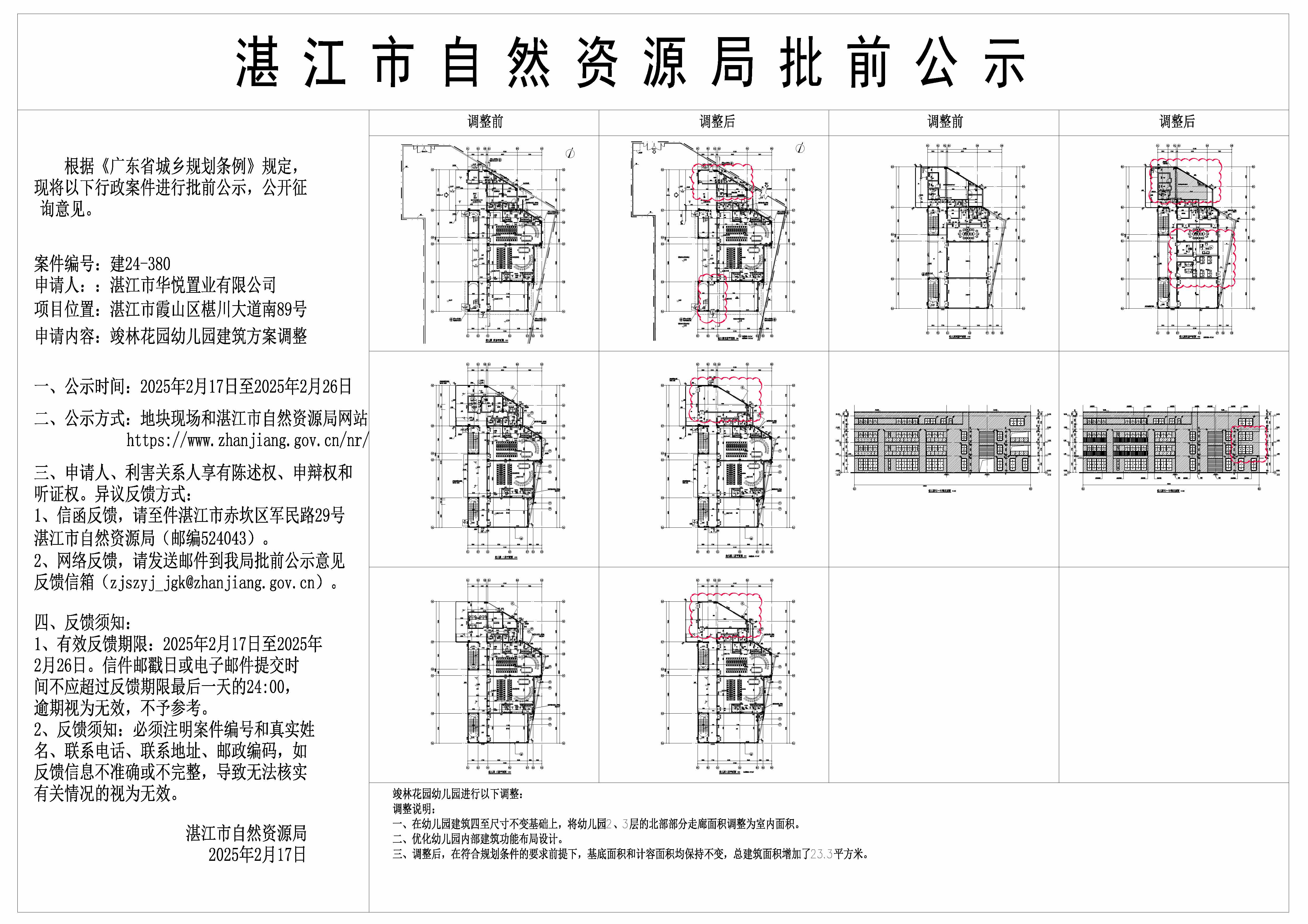 竣林幼儿园正式公示图.jpg