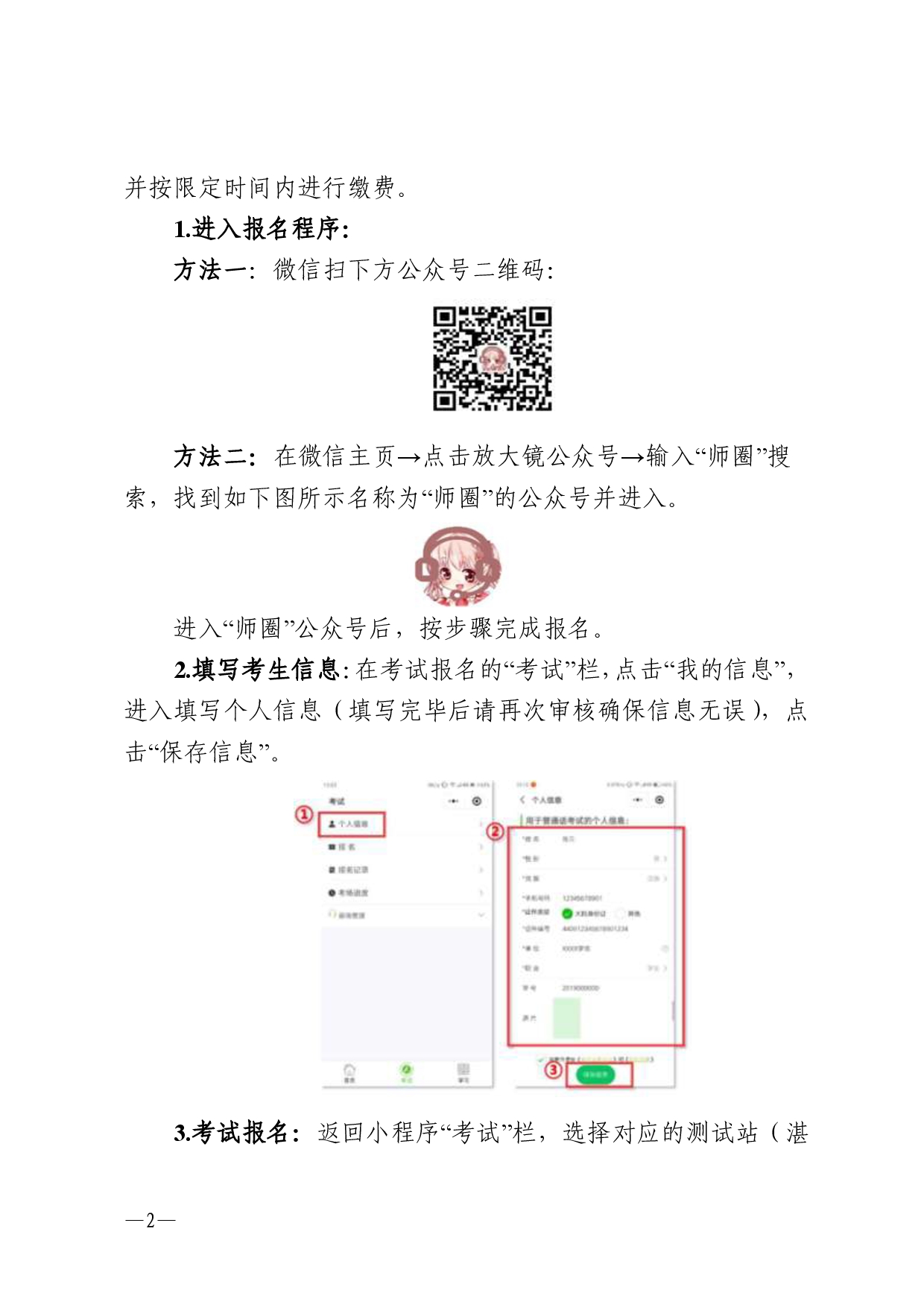 湛江市语言文字工作委员会办公室关于2025年第四期面向社会人员普通话水平测试工作安排的通知2-0002.jpg