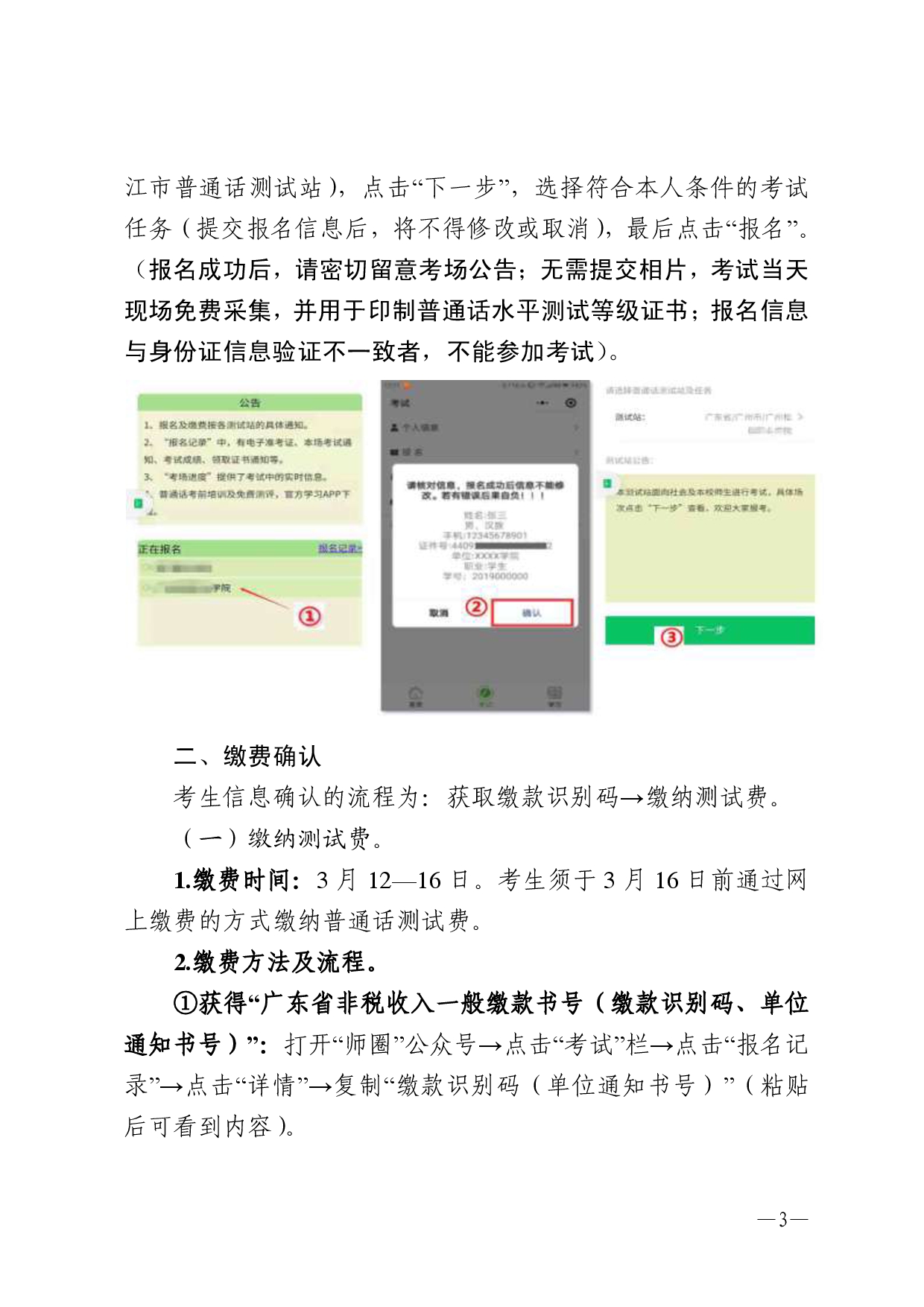 湛江市语言文字工作委员会办公室关于2025年第四期面向社会人员普通话水平测试工作安排的通知2-0003.jpg