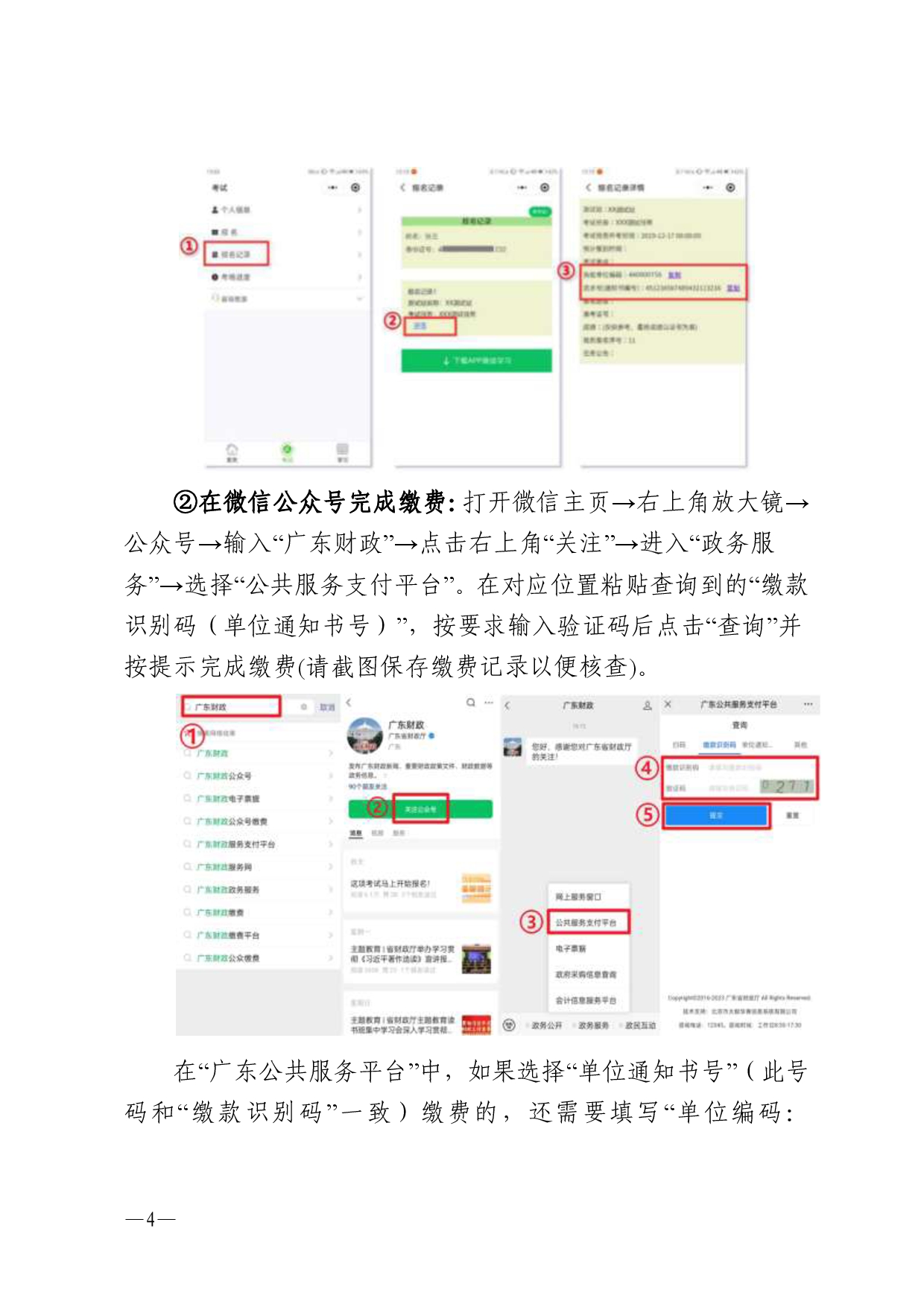 湛江市语言文字工作委员会办公室关于2025年第四期面向社会人员普通话水平测试工作安排的通知2-0004.jpg