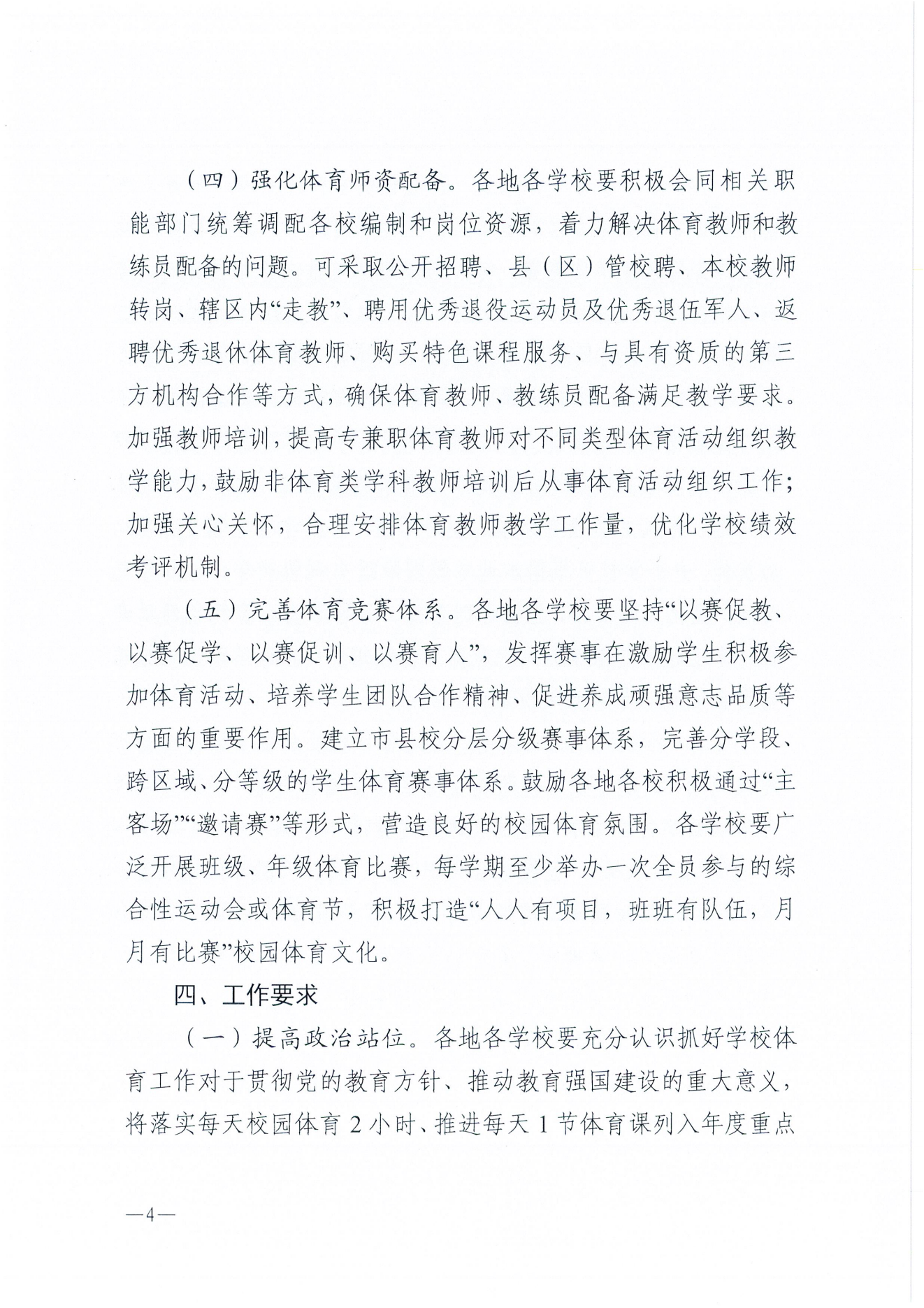 W275湛江市教育局关于保障中小学生每天综合体育活动时间不低于两小时的通知_03.png