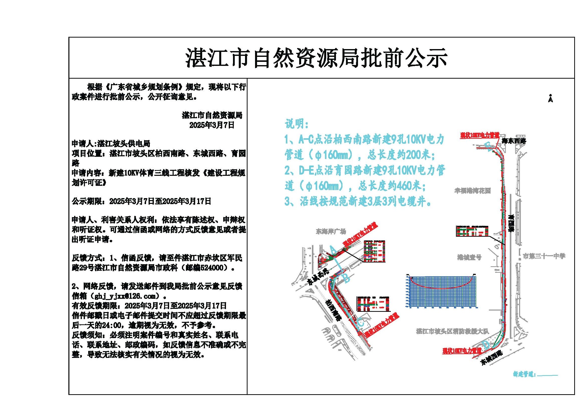 110kV桥头站新建10kV体育三线公示.jpg