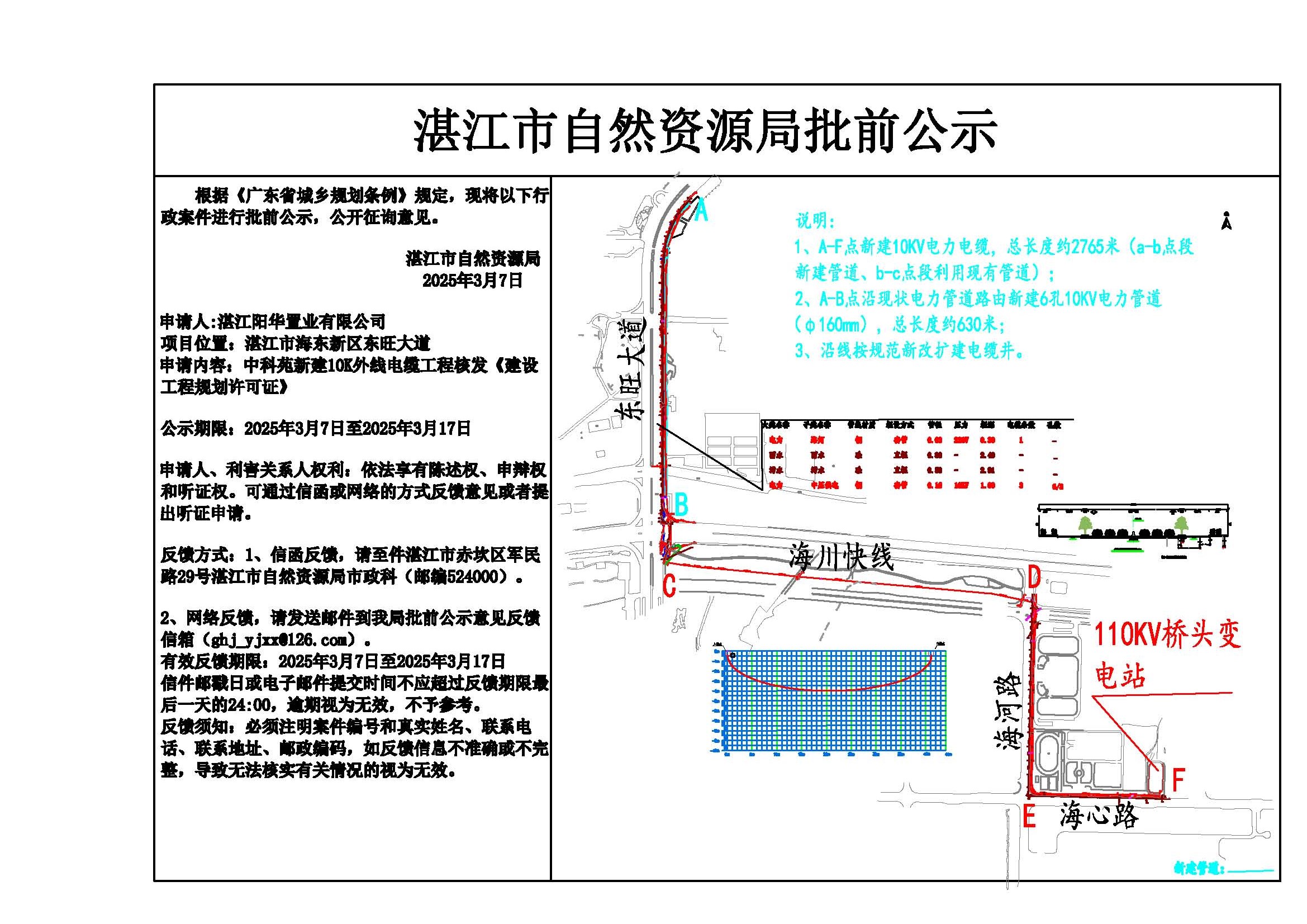 中科苑外线公示.jpg