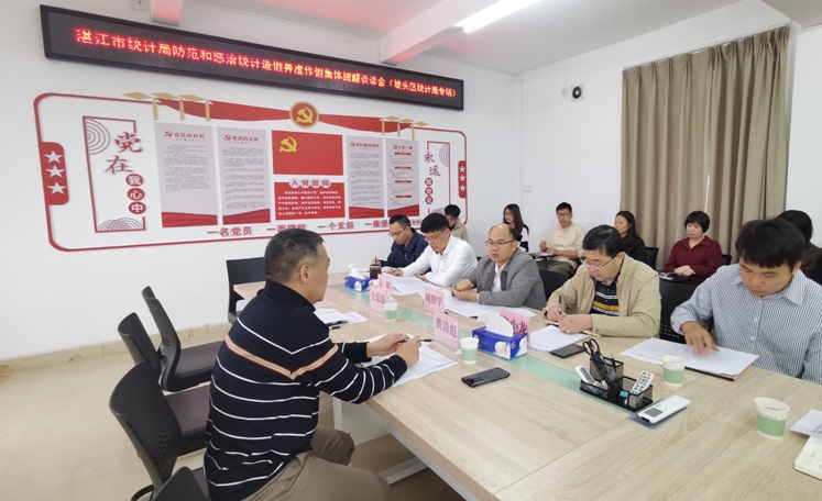强化责任担当 守牢数据质量生命线——湛江市统计局赴坡头区统计局开展防范和惩治统计造假弄虚作假提醒谈话