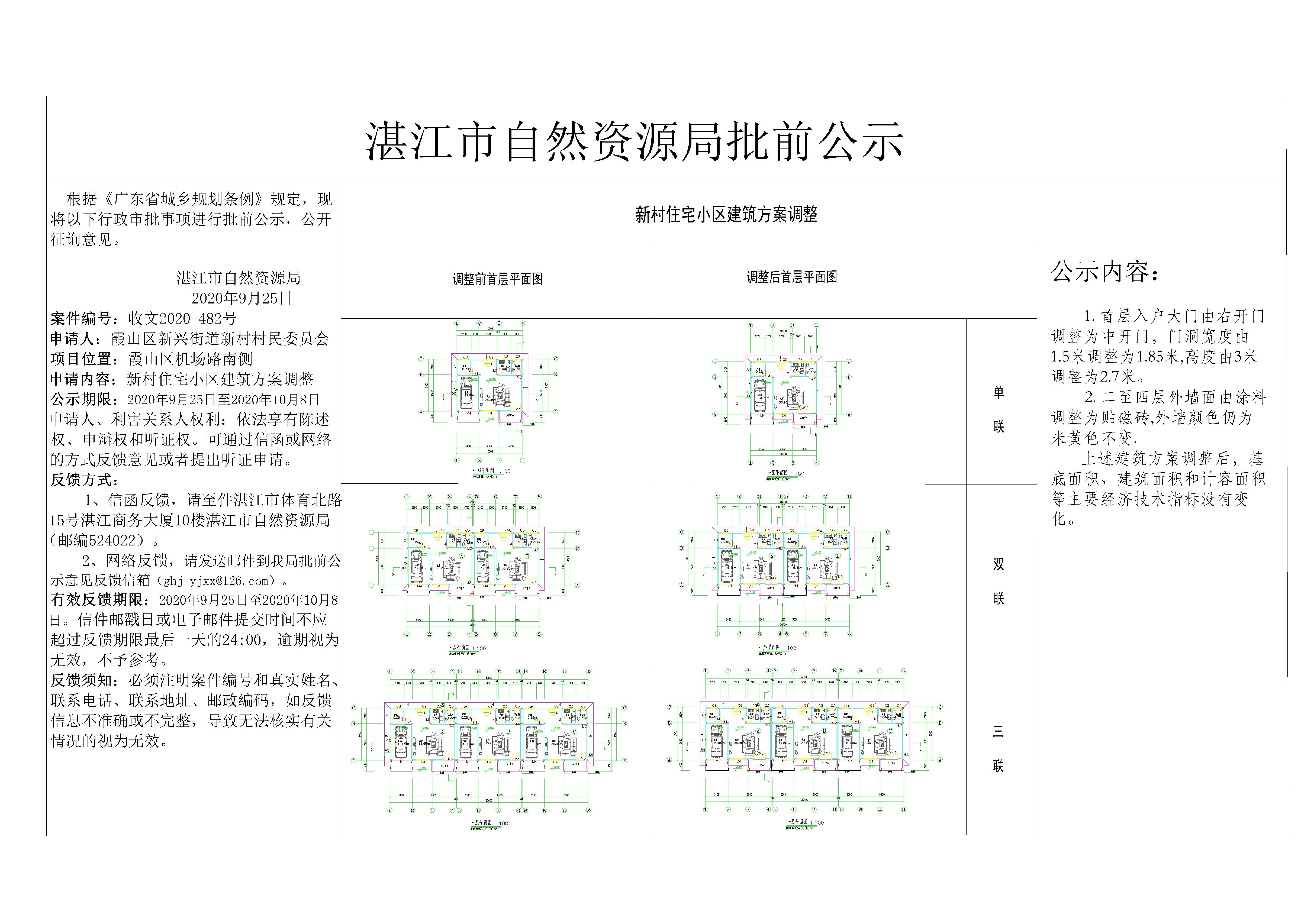 新村住宅小区公示_t3_recover-Model.jpg