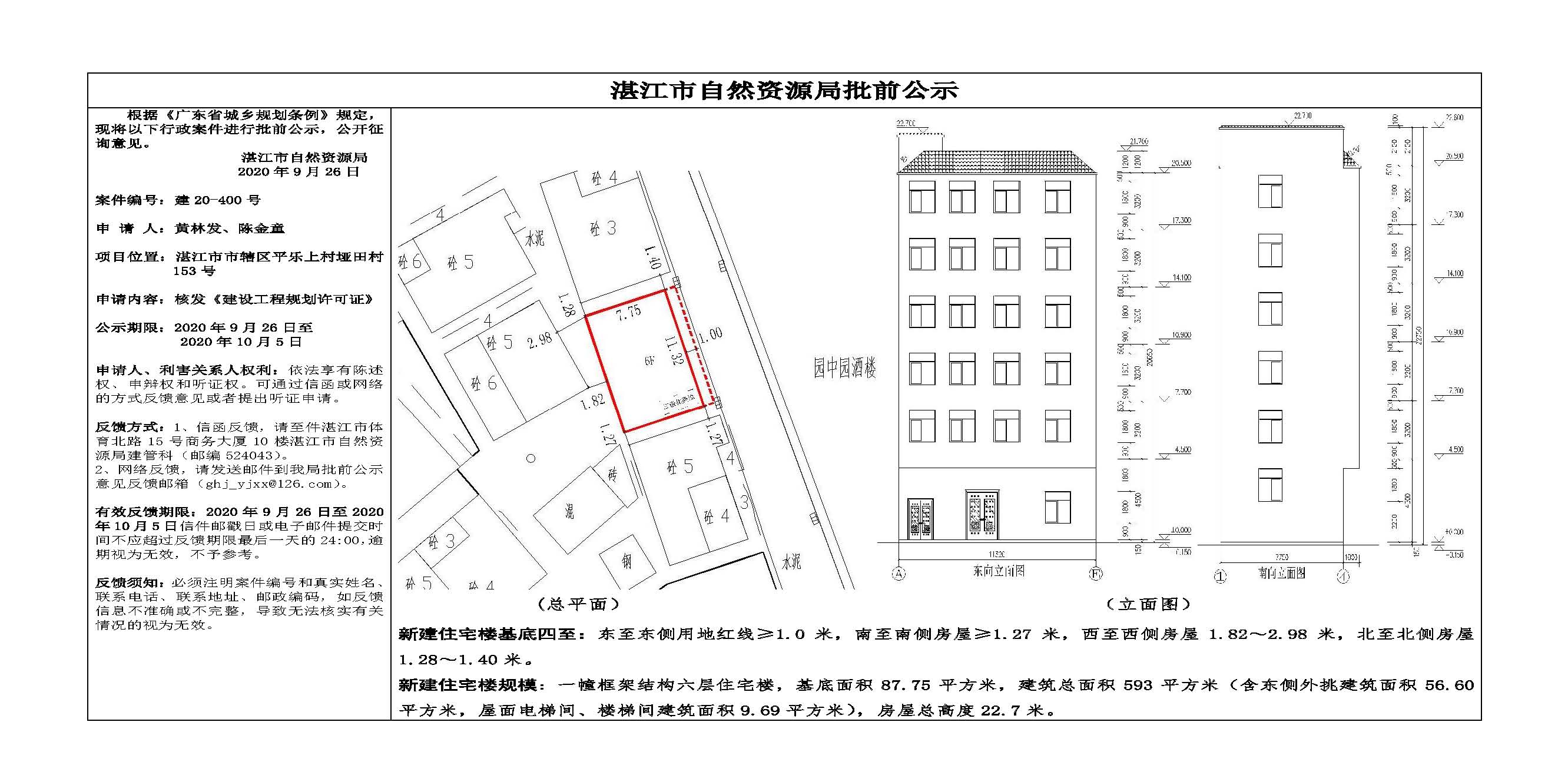 批前公示（黄林发、陈金童）.jpg