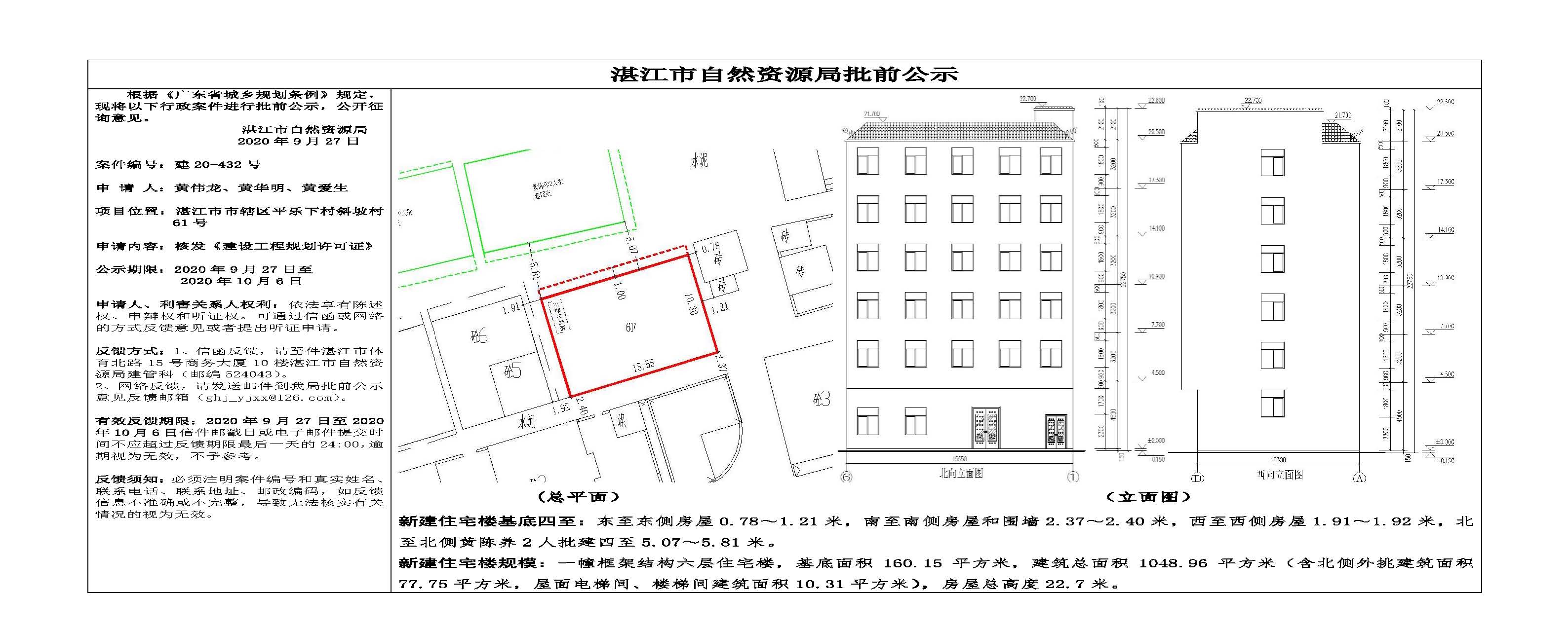 批前公示（黄伟龙、黄华明、黄爱生）.jpg