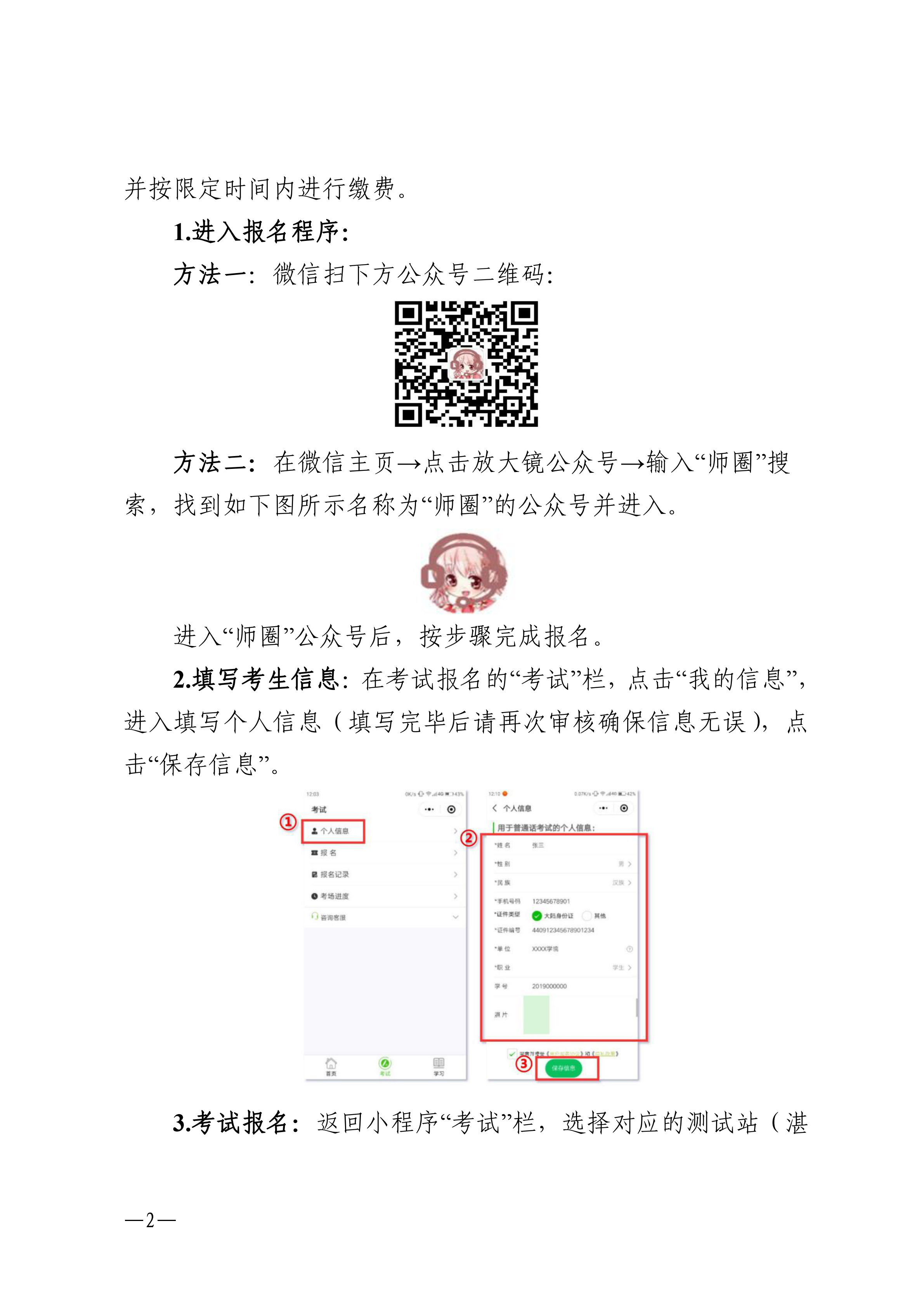 湛江市语言文字工作委员会办公室关于2025年第五期面向社会人员普通话水平测试工作安排的通知_01.png