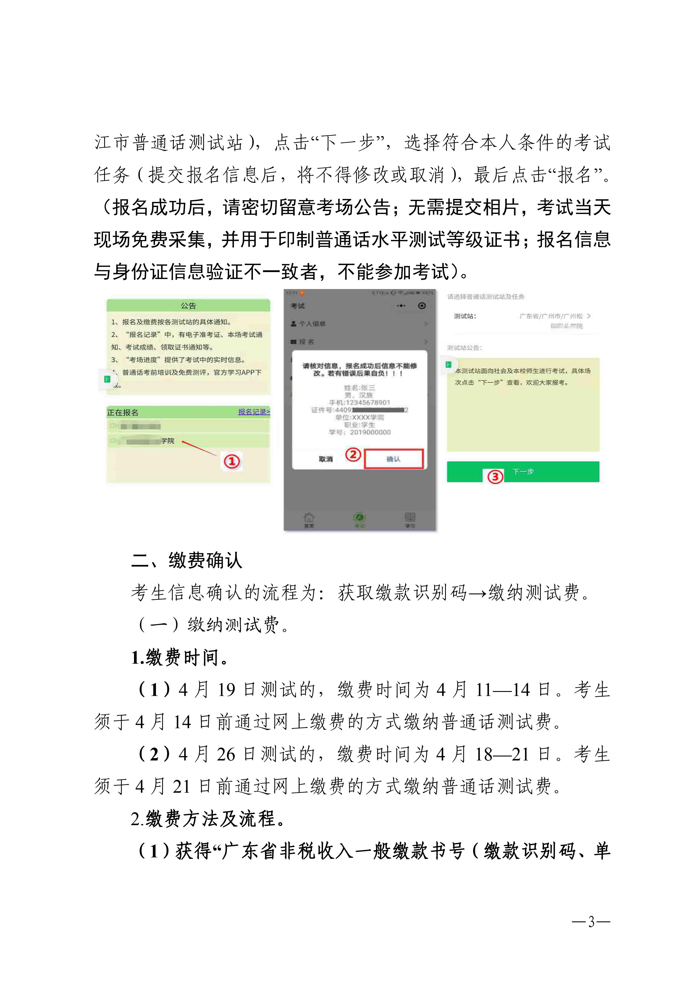 湛江市语言文字工作委员会办公室关于2025年第五期面向社会人员普通话水平测试工作安排的通知_02.png