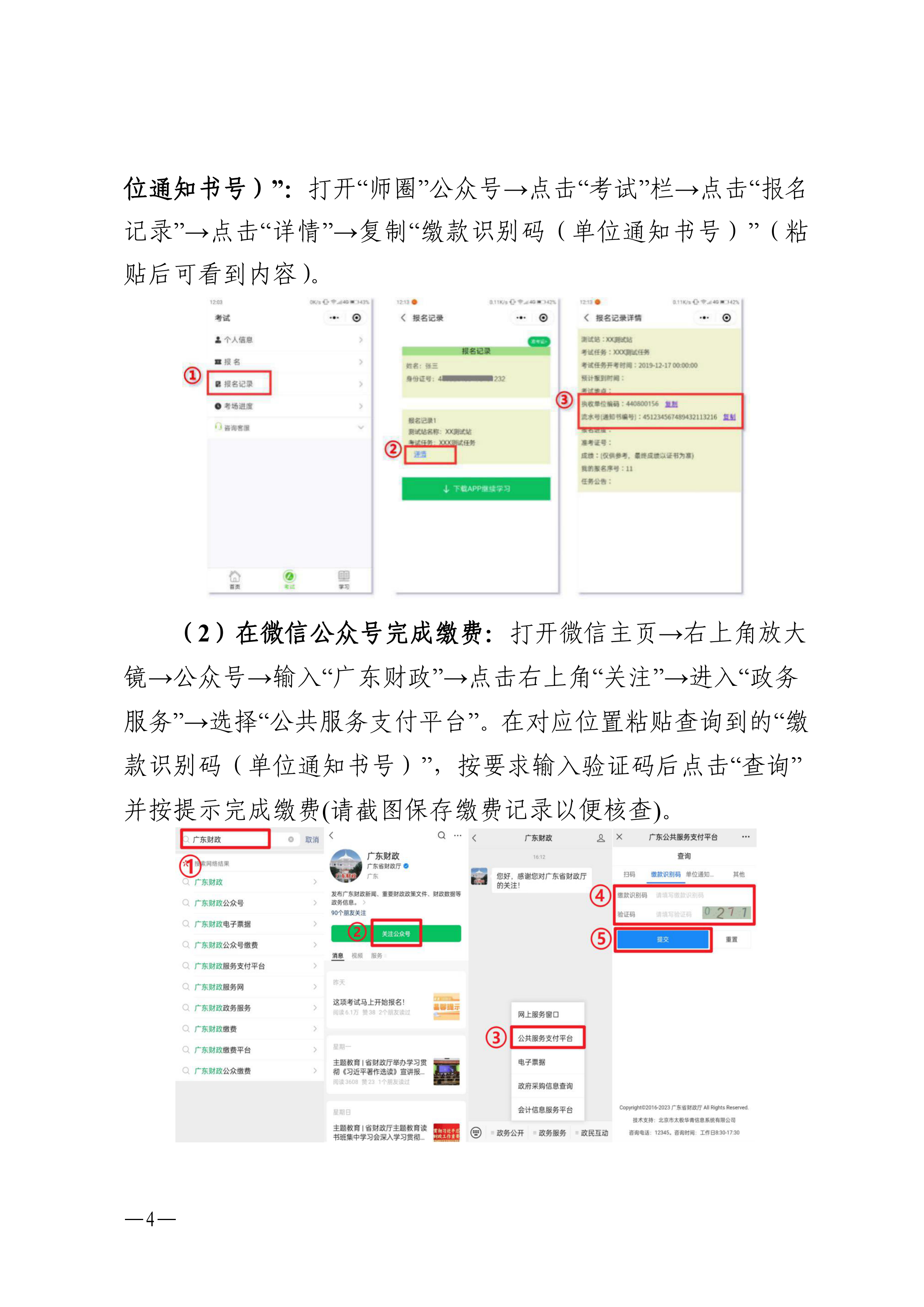 湛江市语言文字工作委员会办公室关于2025年第五期面向社会人员普通话水平测试工作安排的通知_03.png