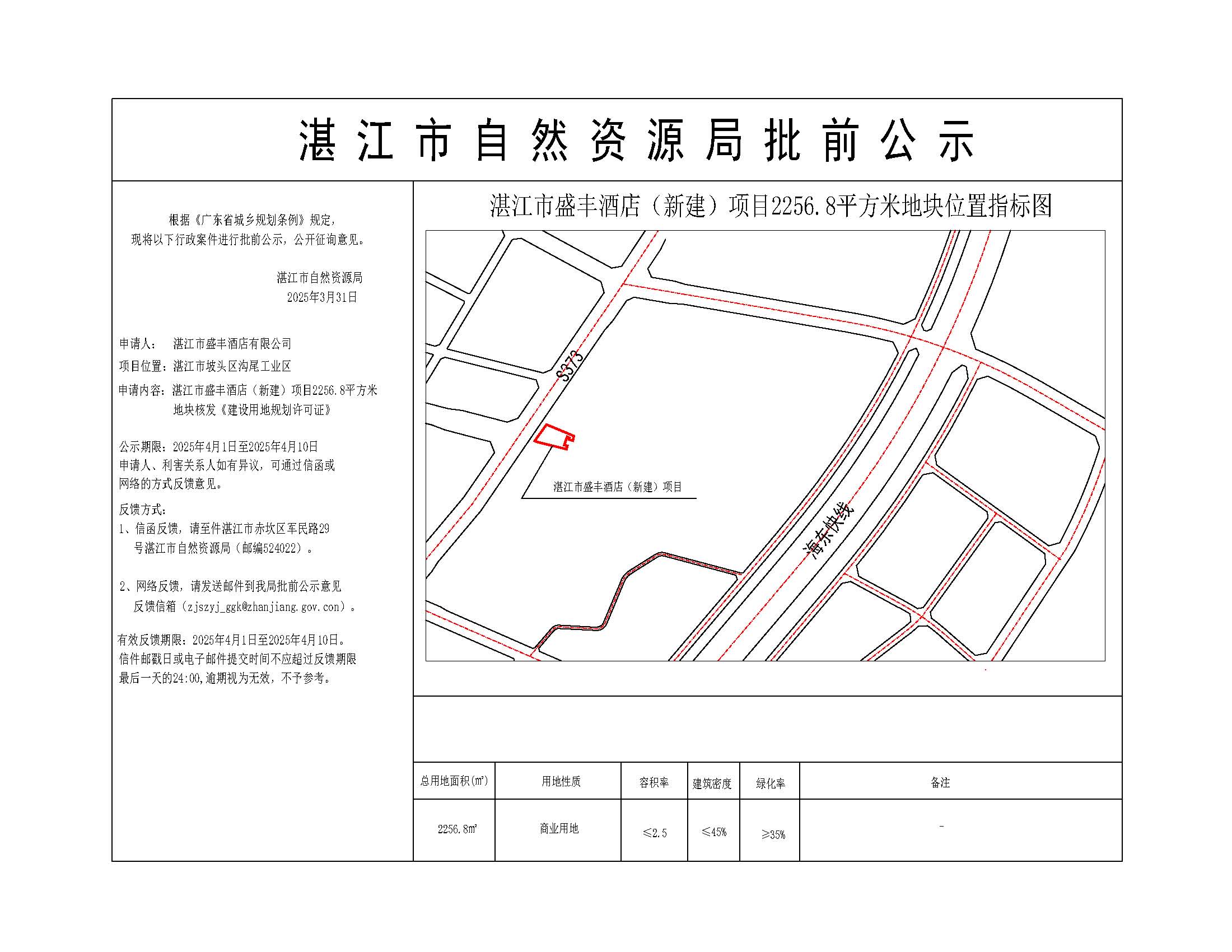 公示图-挂网.jpg