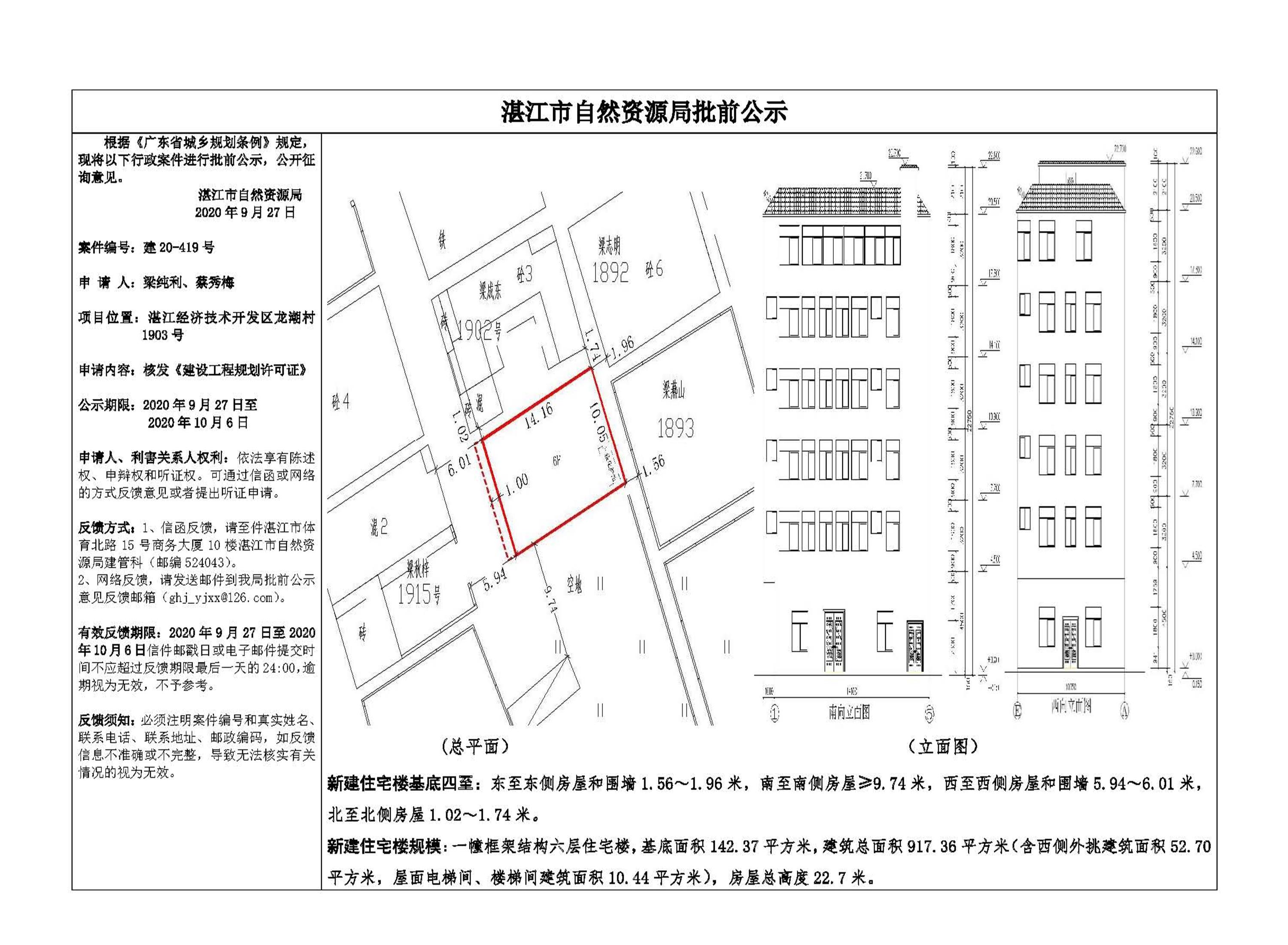 批前公示（梁纯利、蔡秀梅）.jpg