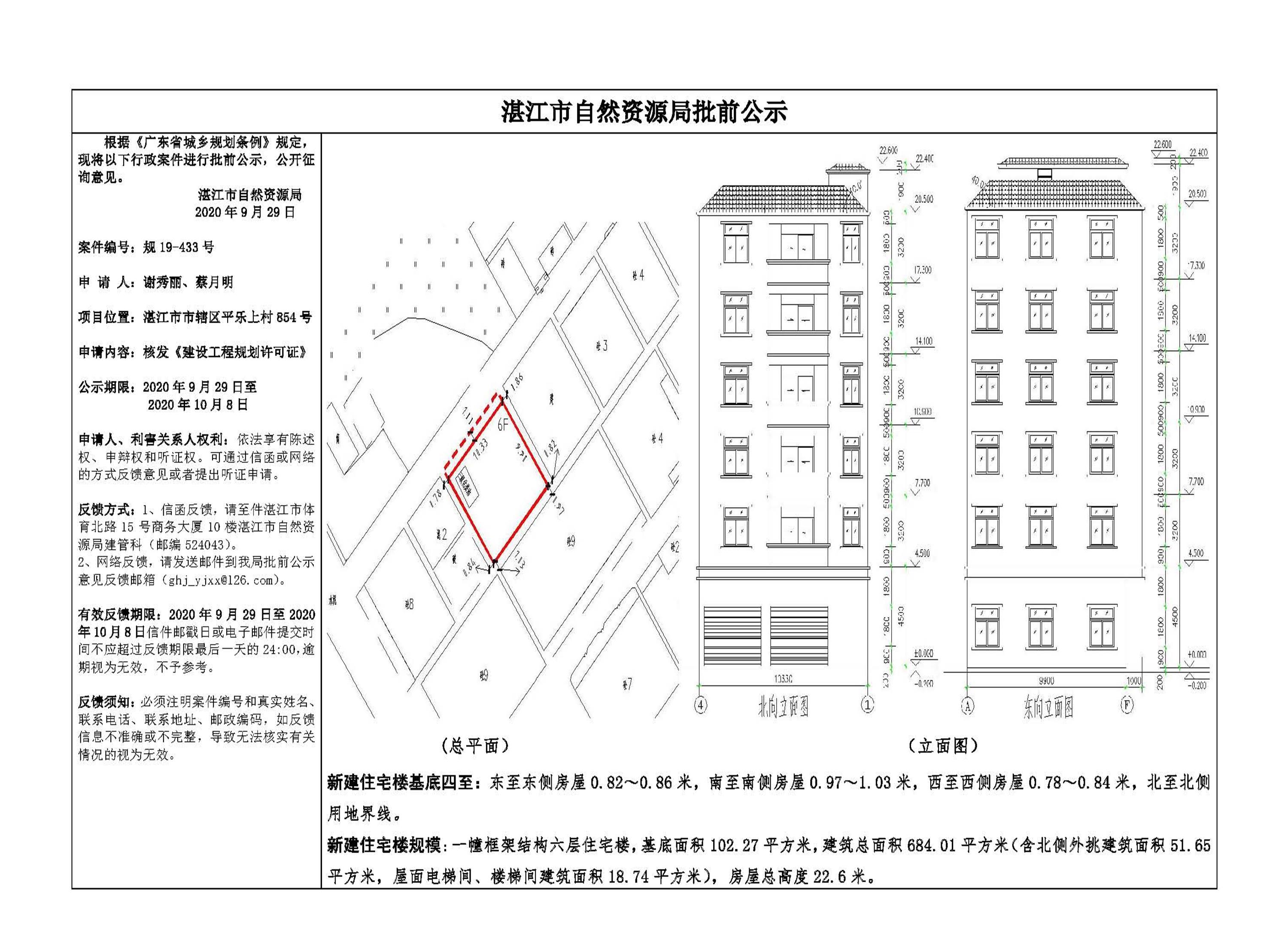 批前公示（谢秀丽、蔡月明）.jpg