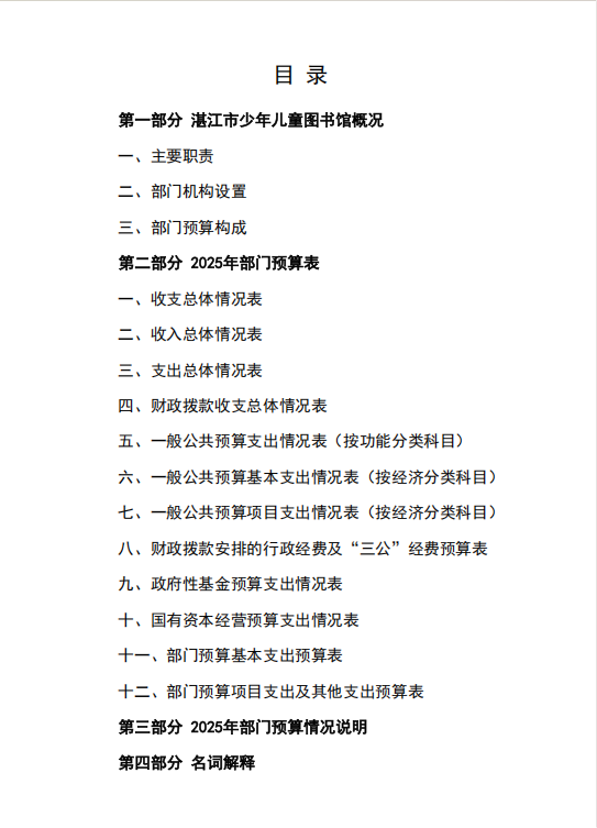 湛江市少儿图书馆2025年预算公开.png