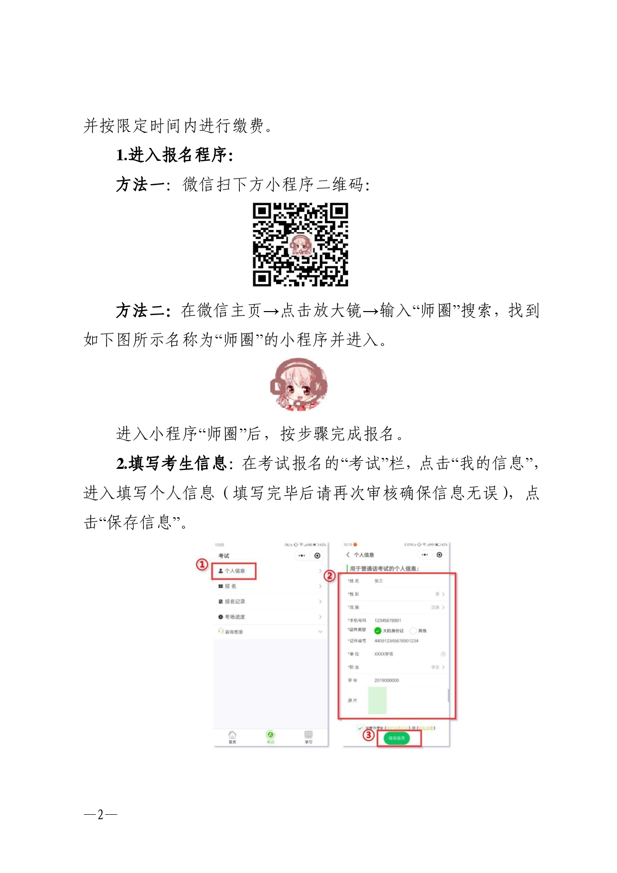 湛江市语言文字工作委员会办公室关于2025年第六期面向社会人员普通话水平测试工作安排的通知-0002.jpg
