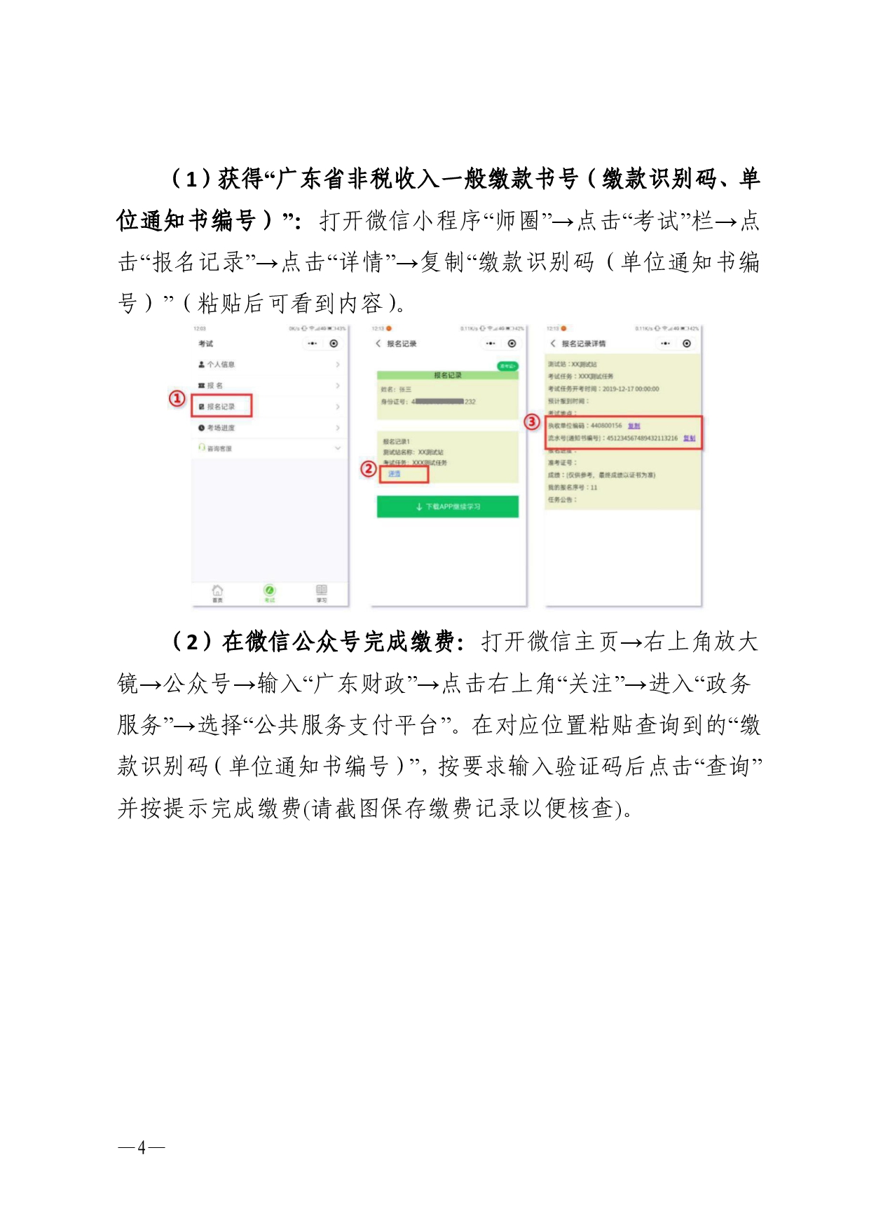 湛江市语言文字工作委员会办公室关于2025年第六期面向社会人员普通话水平测试工作安排的通知-0004.jpg