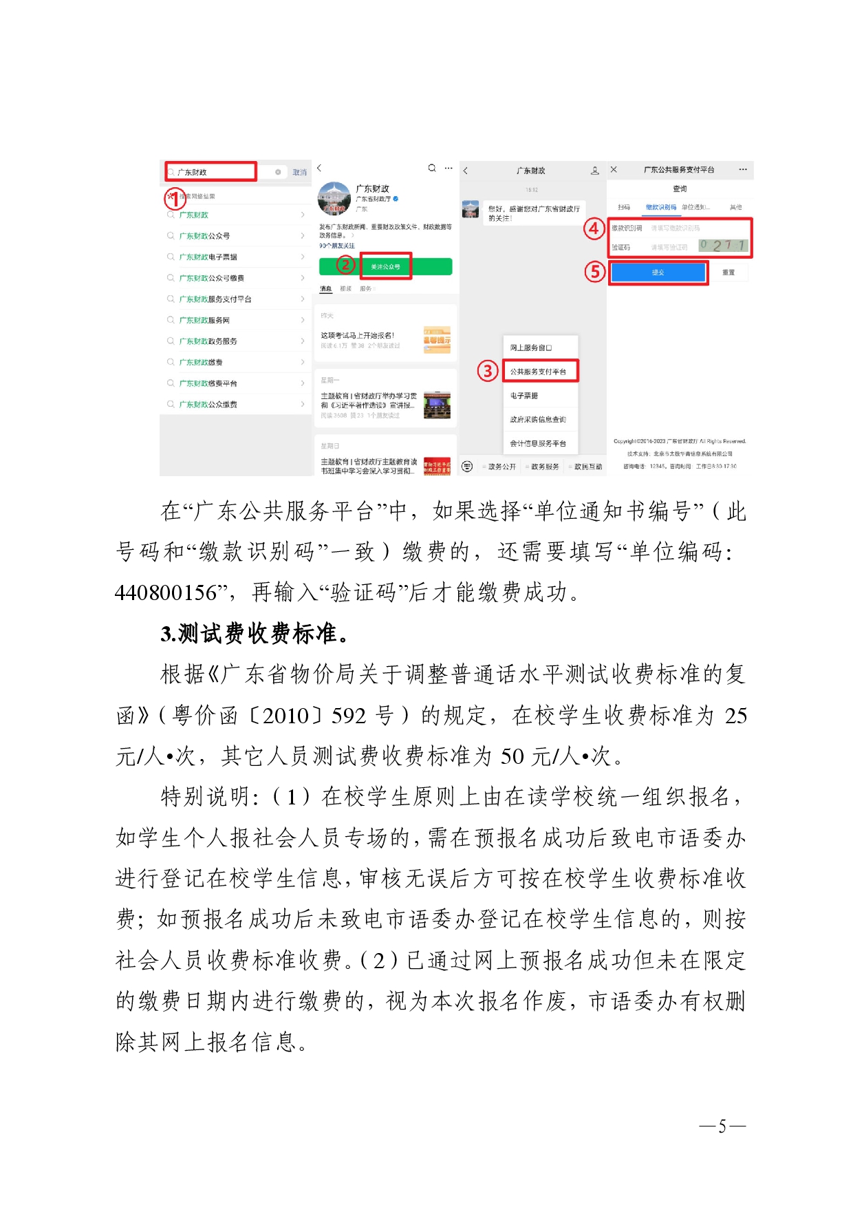 湛江市语言文字工作委员会办公室关于2025年第六期面向社会人员普通话水平测试工作安排的通知-0005.jpg