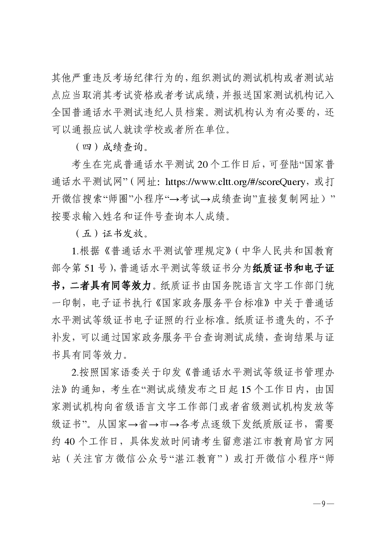 湛江市语言文字工作委员会办公室关于2025年第六期面向社会人员普通话水平测试工作安排的通知-0009.jpg