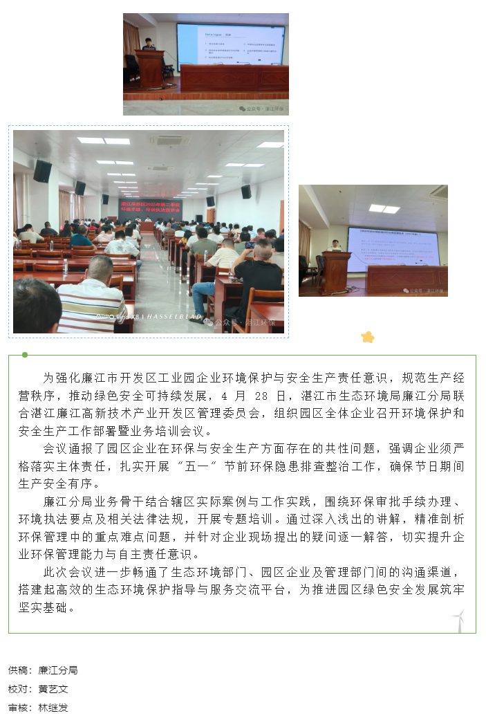 廉江分局筑牢环保安全防线，护航企业发展.png