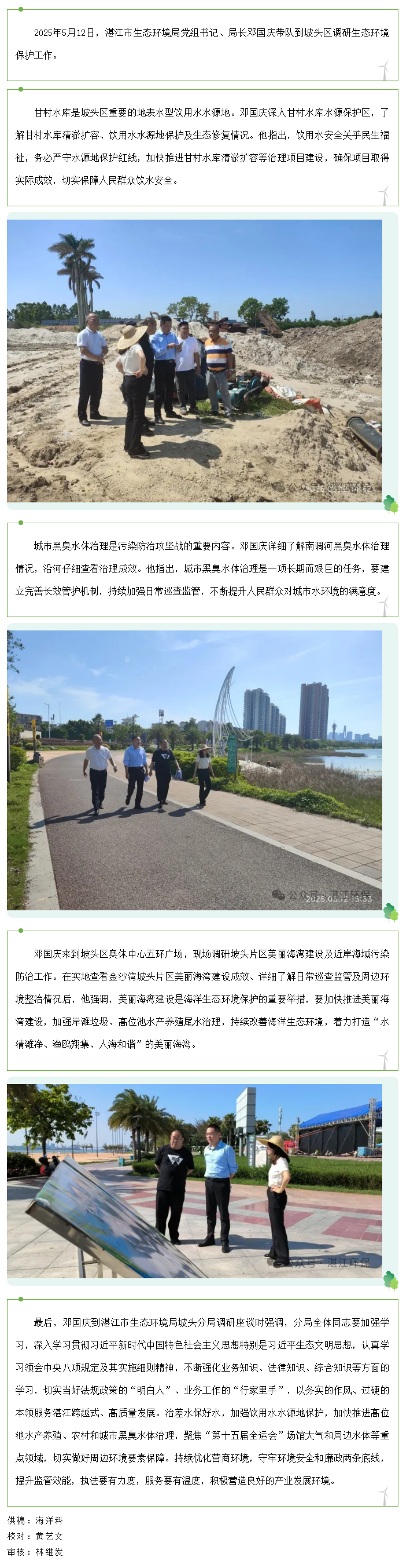 市生态环境局局长邓国庆赴坡头区调研生态环境保护工作.png