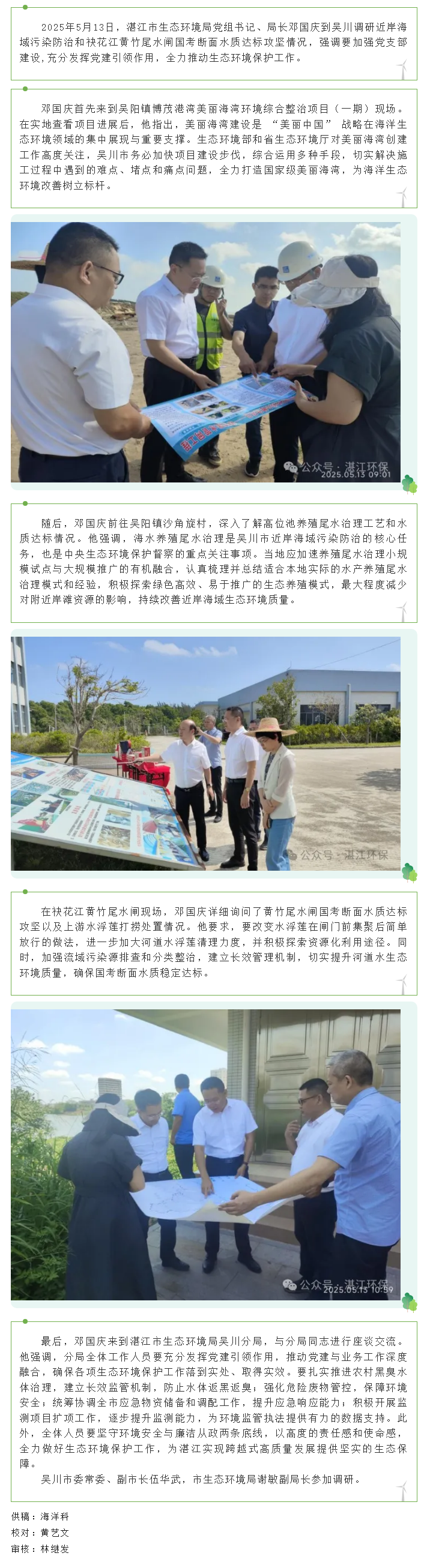 湛江市生态环境局局长邓国庆到吴川市调研生态环境保护工作.png