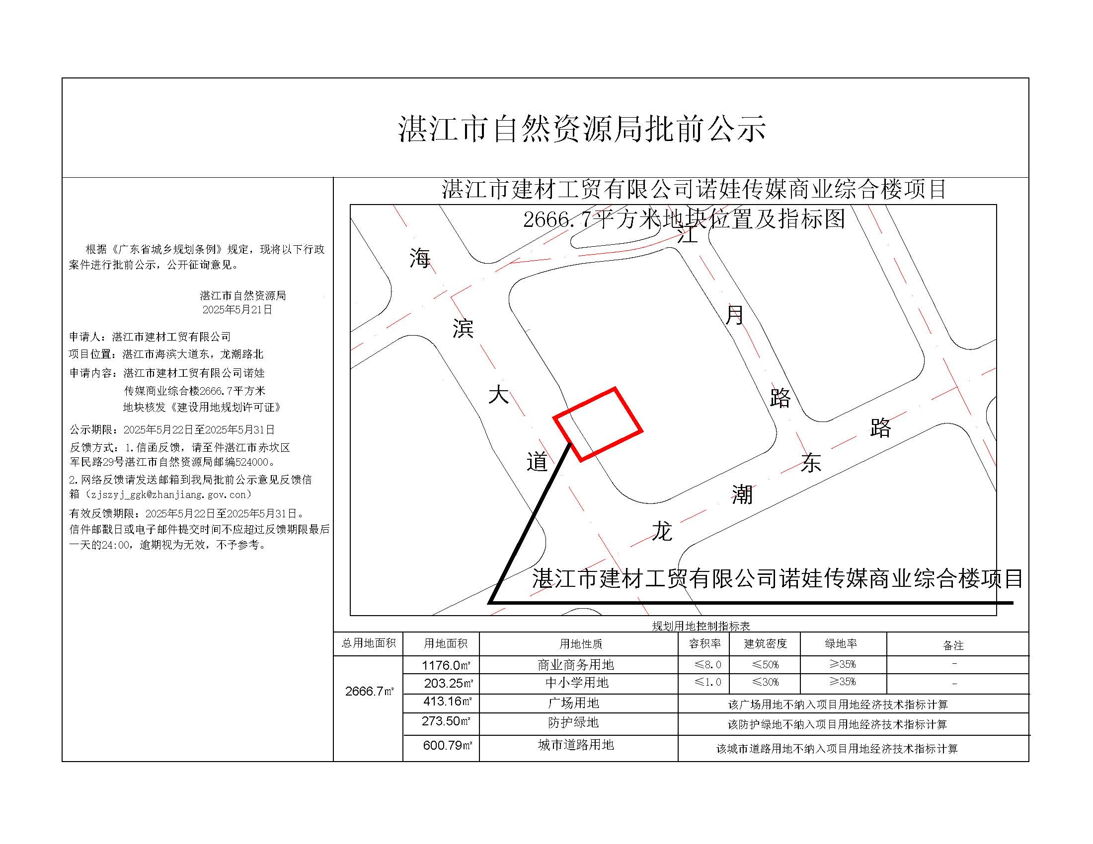 公示图-提供挂网.jpg