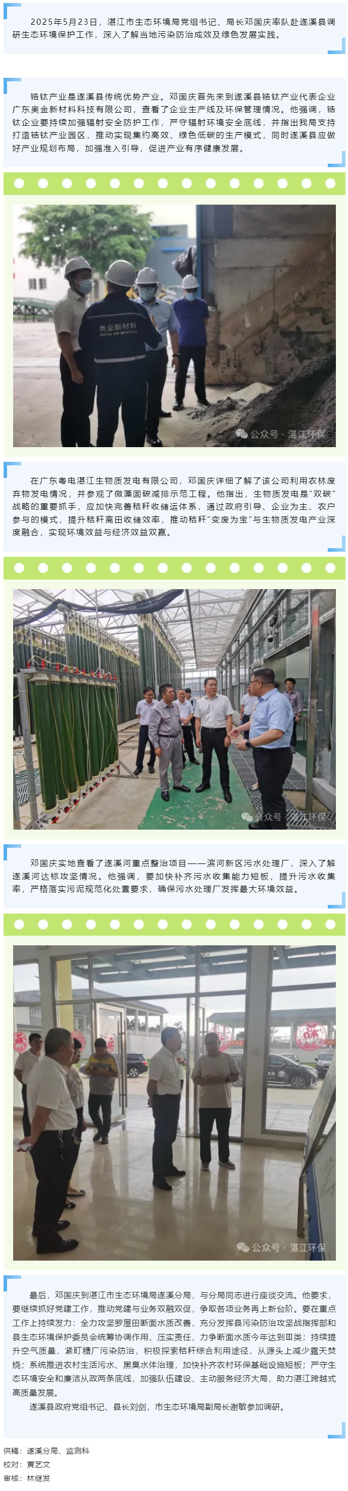 湛江市生态环境局局长邓国庆赴遂溪县调研生态环境保护工作.png