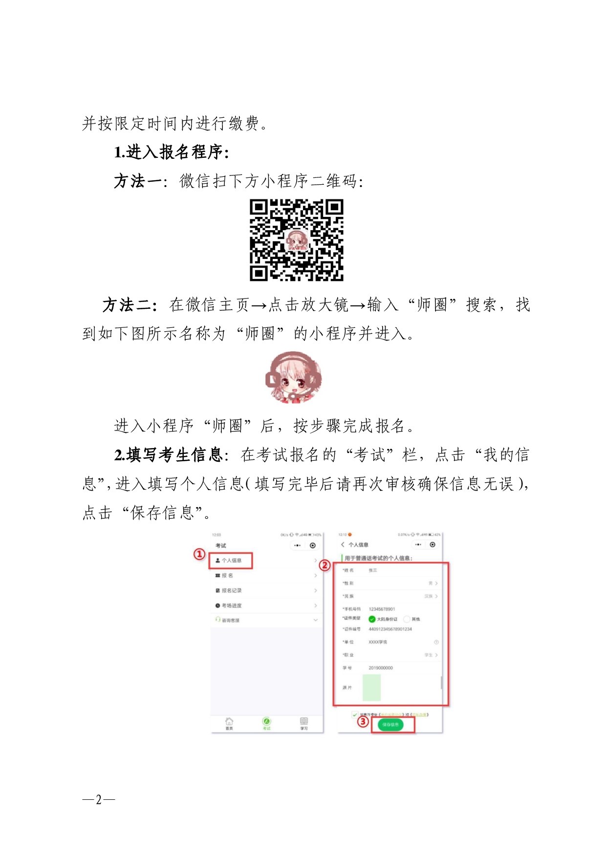 湛江市语言文字工作委员会办公室关于 2025年第七期面向社会人员普通话水平测试工作安排的通知-0002.jpg